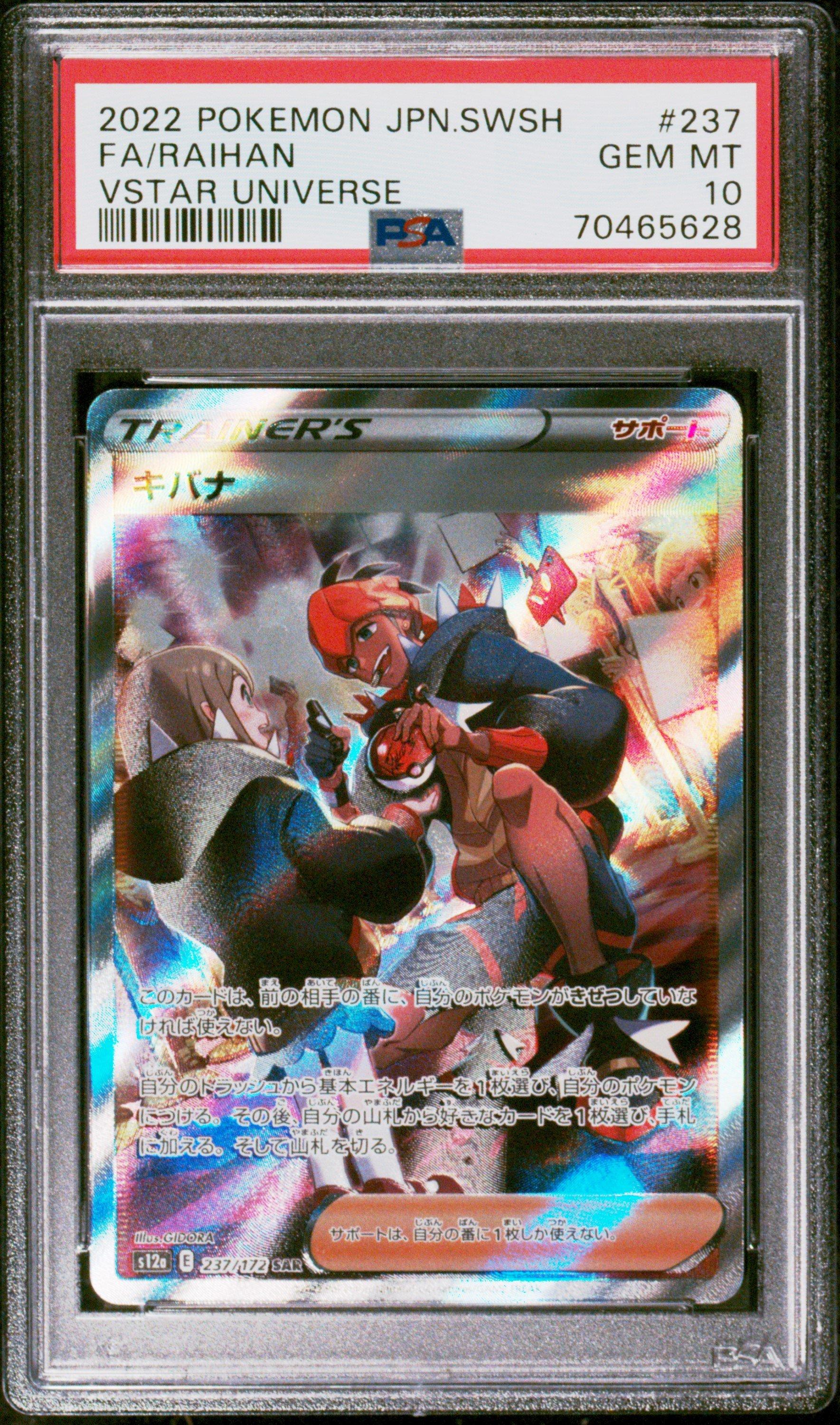 2022 Pokemon Japanese Sword & Shield Vstar Universe 237 Full Art