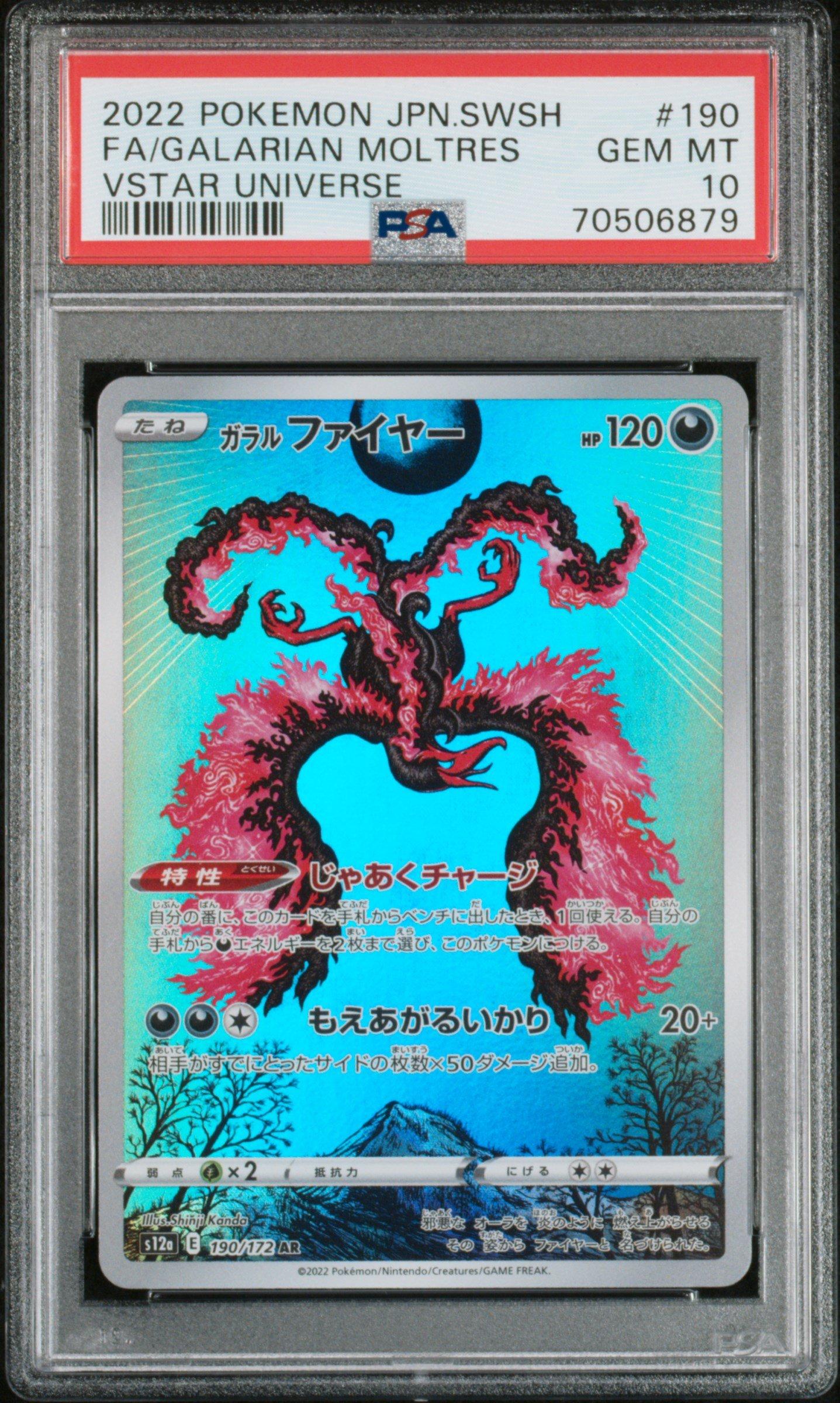 2022 Pokemon Japanese Sword & Shield Vstar Universe 190 Full Art