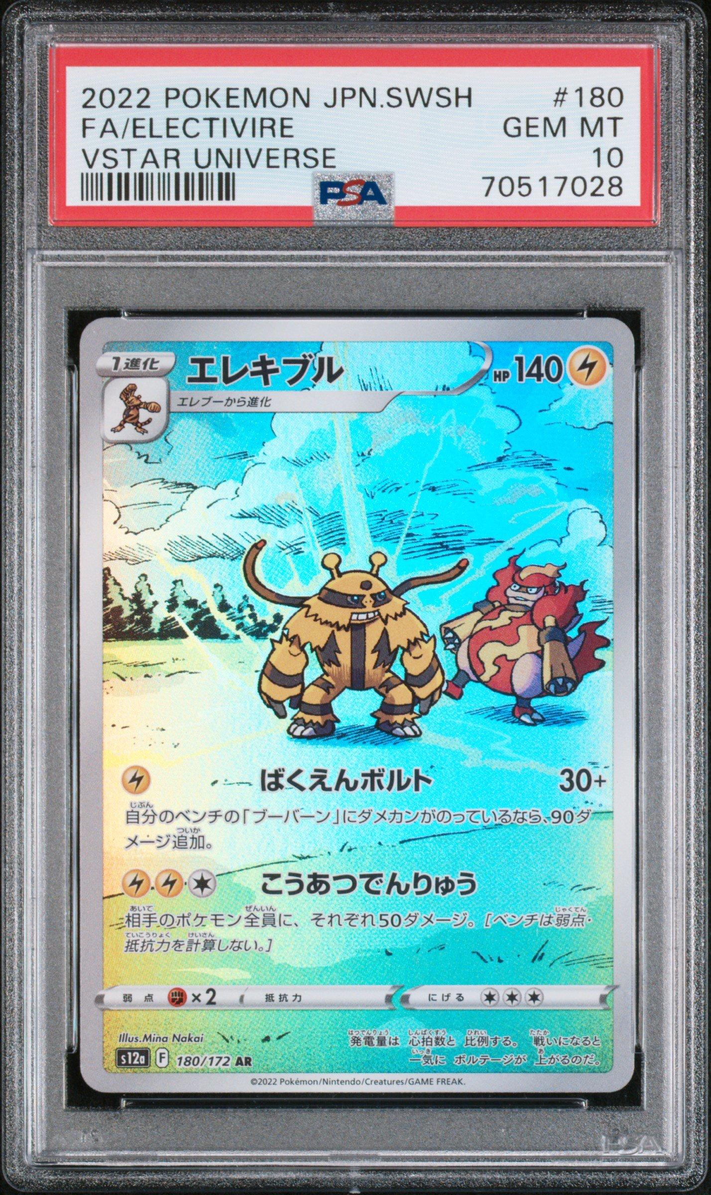 2022 Pokemon Japanese Sword & Shield Vstar Universe 180 Full Art