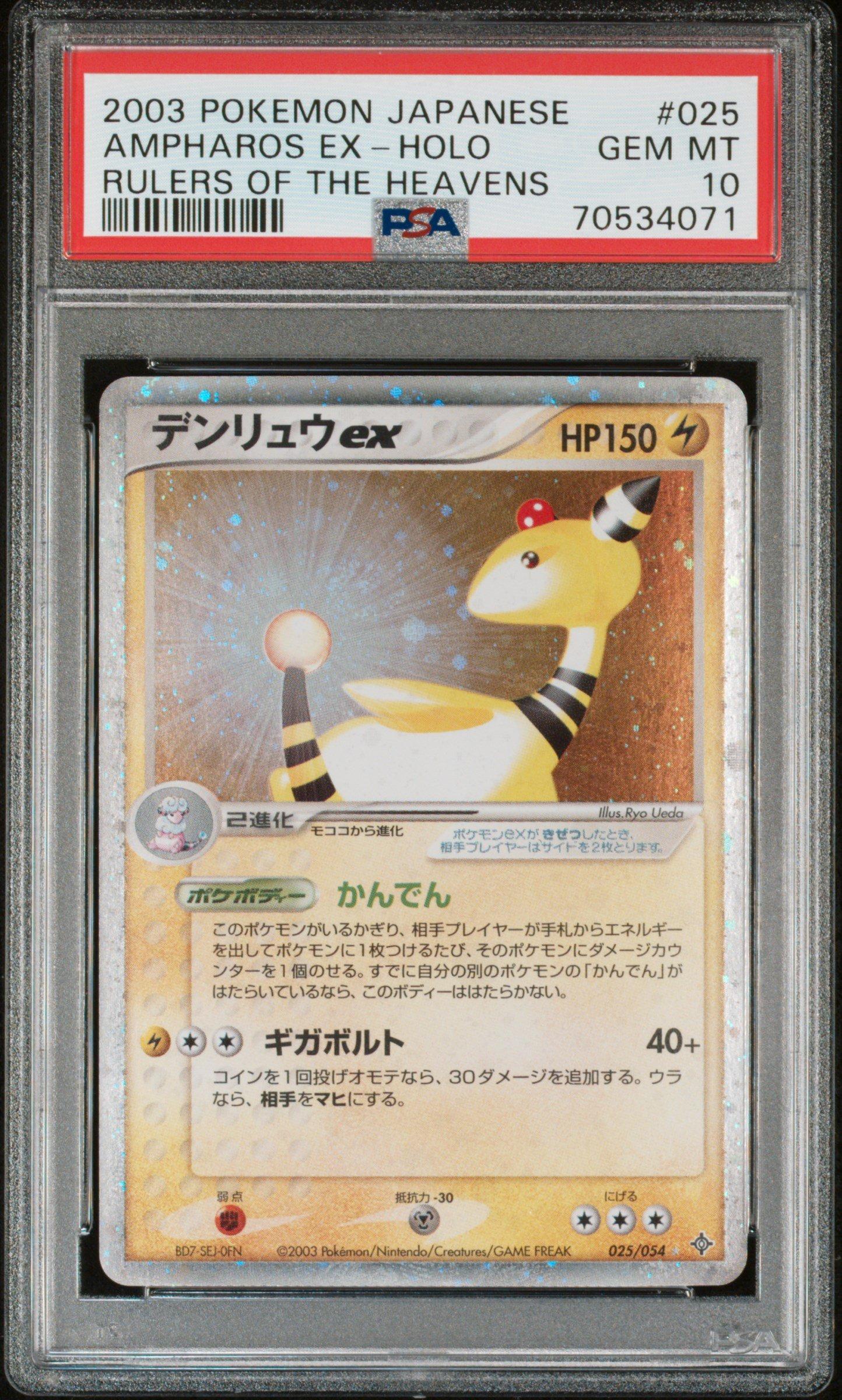 2003 Pokemon Japanese Rulers Of The Heavens 025 Ampharos Ex-holo PSA 10