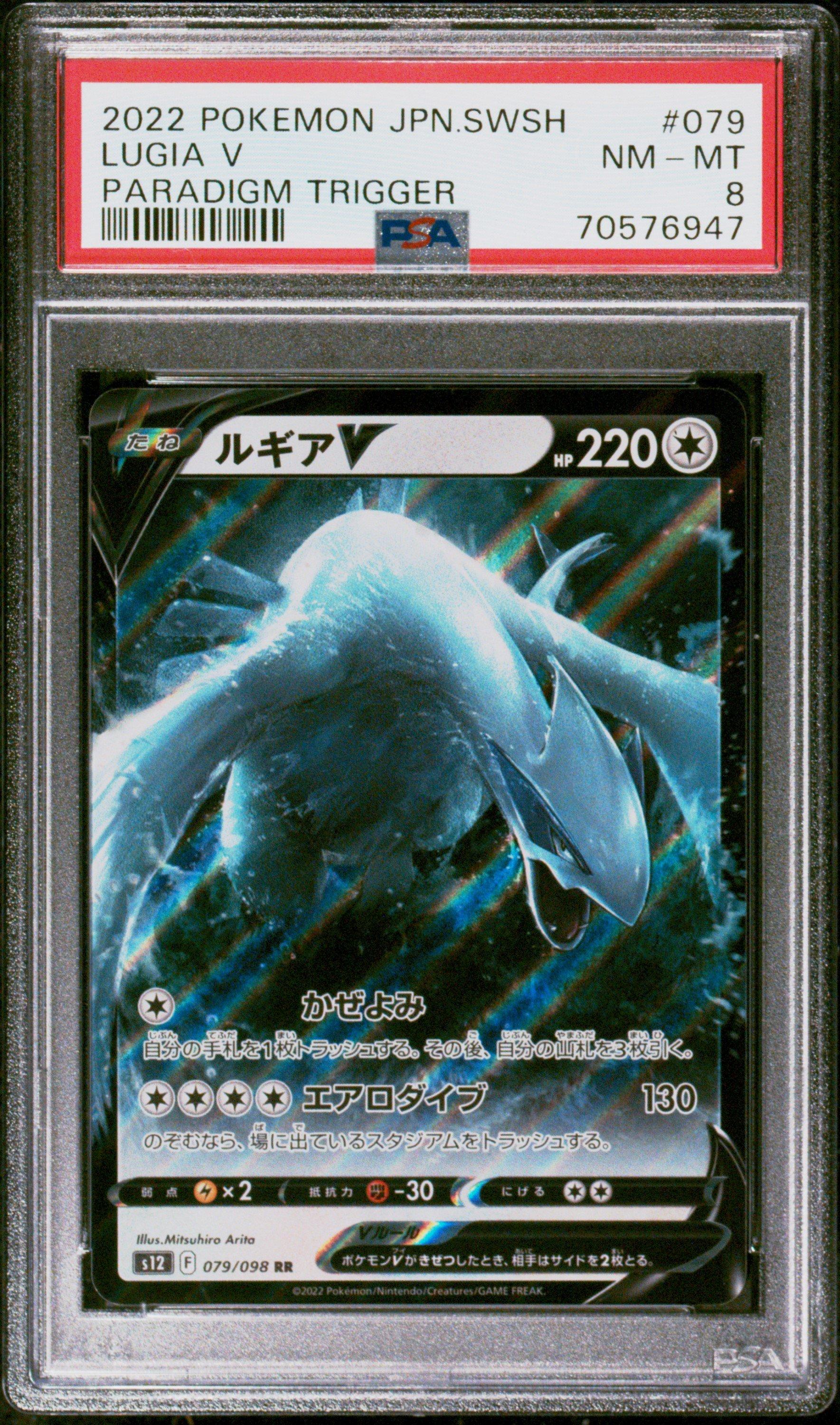 ルギア V PARADIGM TRIGGER GEM MT 2022 Pokemon Japanese Sword & Shield Paradigm Trigger 079 Lugia V