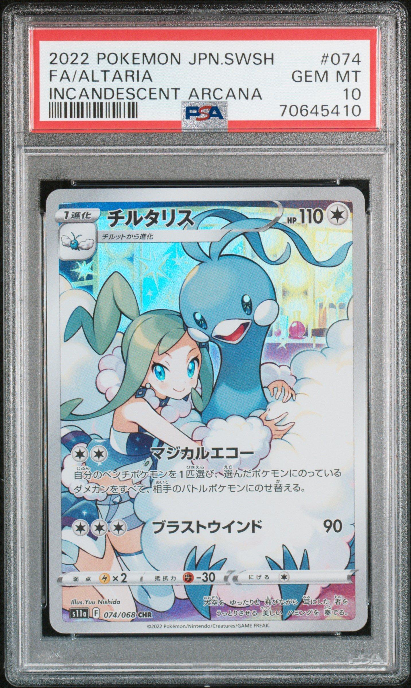2022 Pokemon Japanese Sword & Shield Incandescent Arcana 074 Full