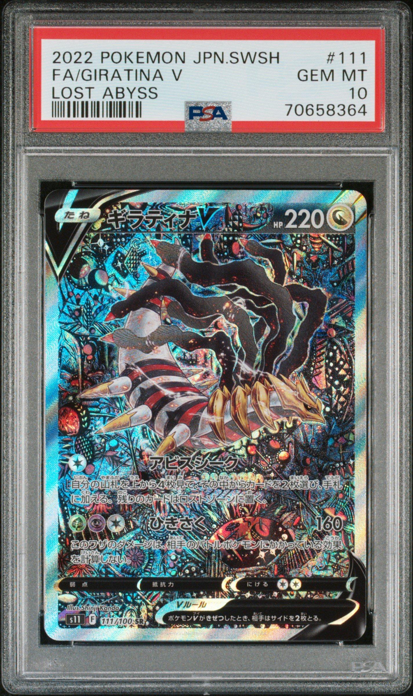 Giratina V SR SA psa10 ＋GradedGuard Pokemon card PSA 10 Giratina V 111/100 SR sa Special art