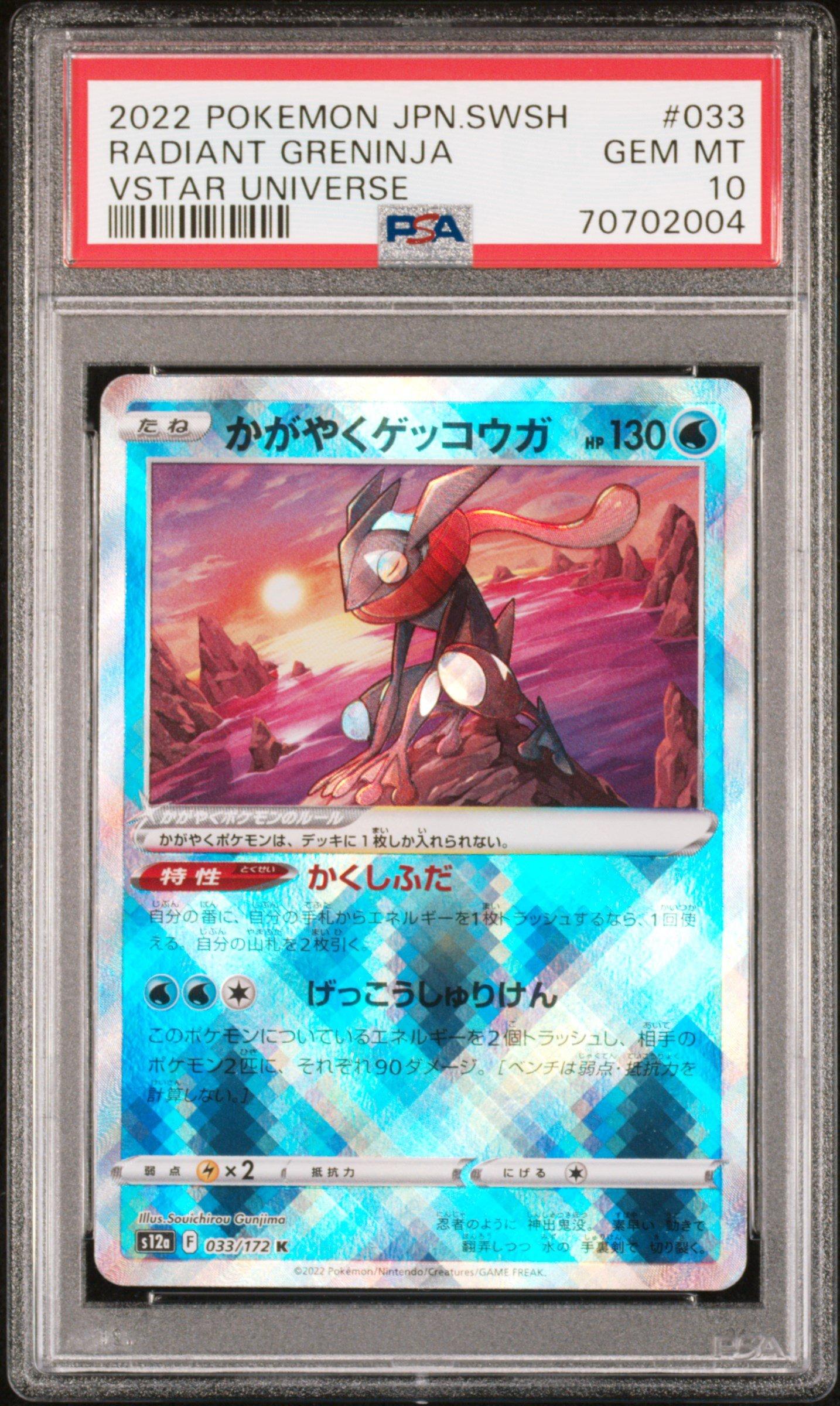 2022 Pokemon Japanese Sword & Shield Vstar Universe 033 Radiant