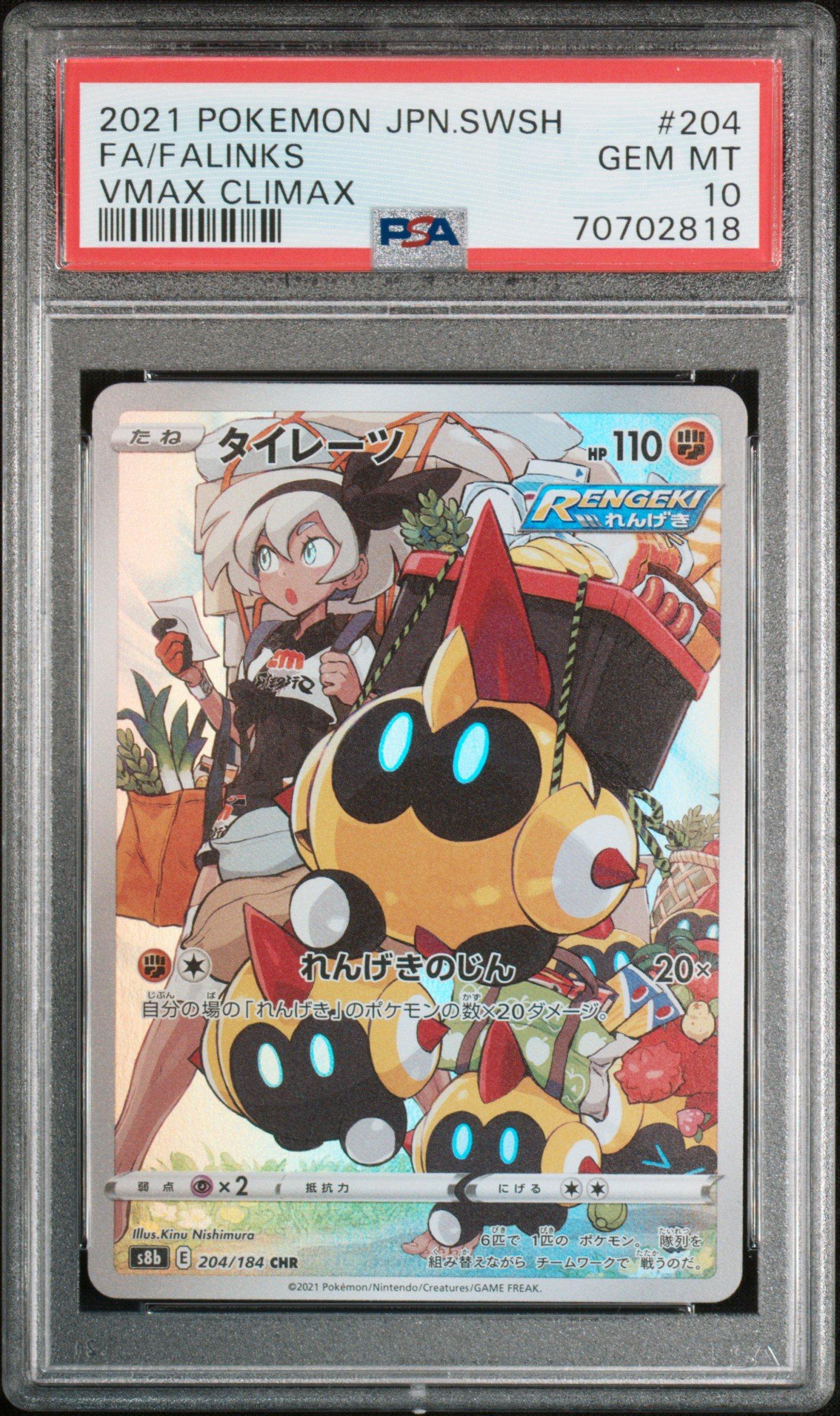 2021 Pokemon Japanese Sword & Shield Vmax Climax 204 Full Art