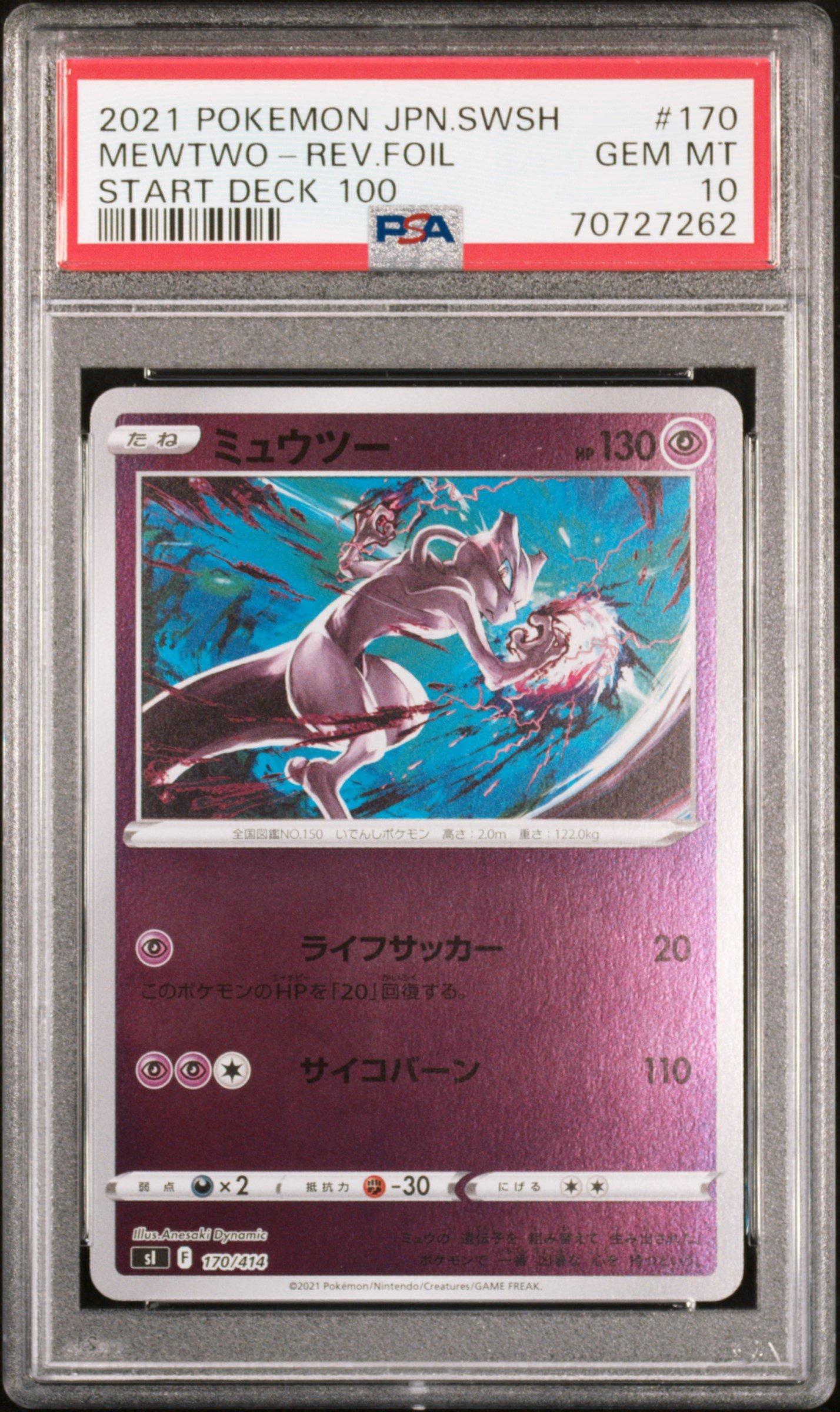 2021 Pokemon Japanese Sword & Shield Start Deck 100 170 Mewtwo