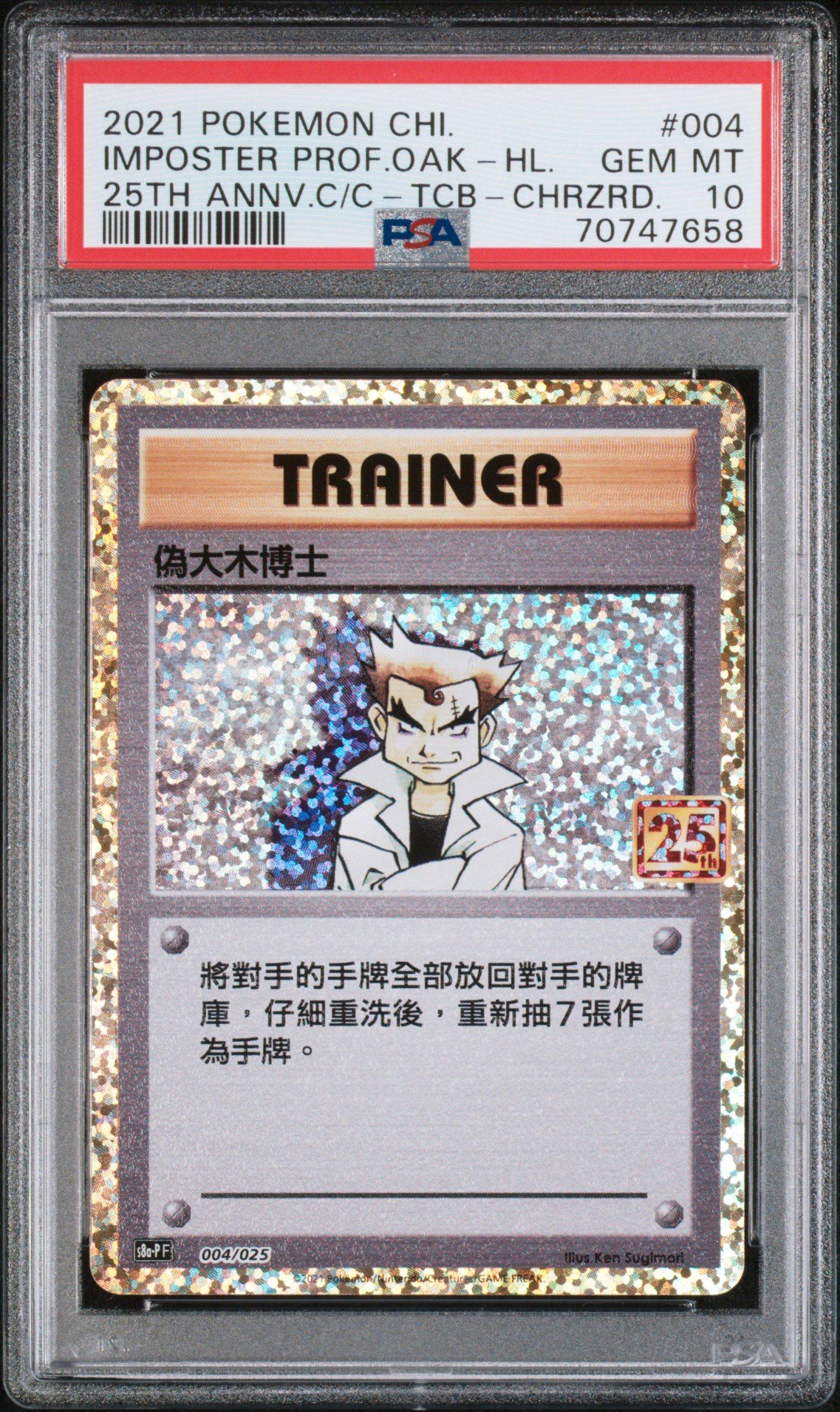 2021 Pokemon Chinese 25th Anniversary Classic Collection 004
