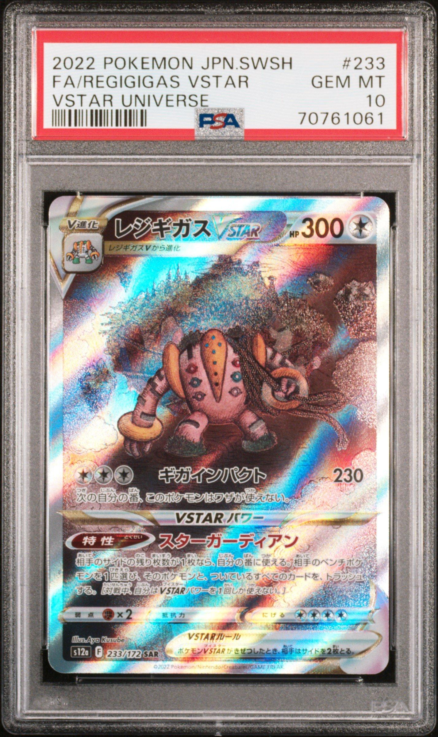2022 Pokemon Japanese Sword & Shield Vstar Universe 233 Full Art