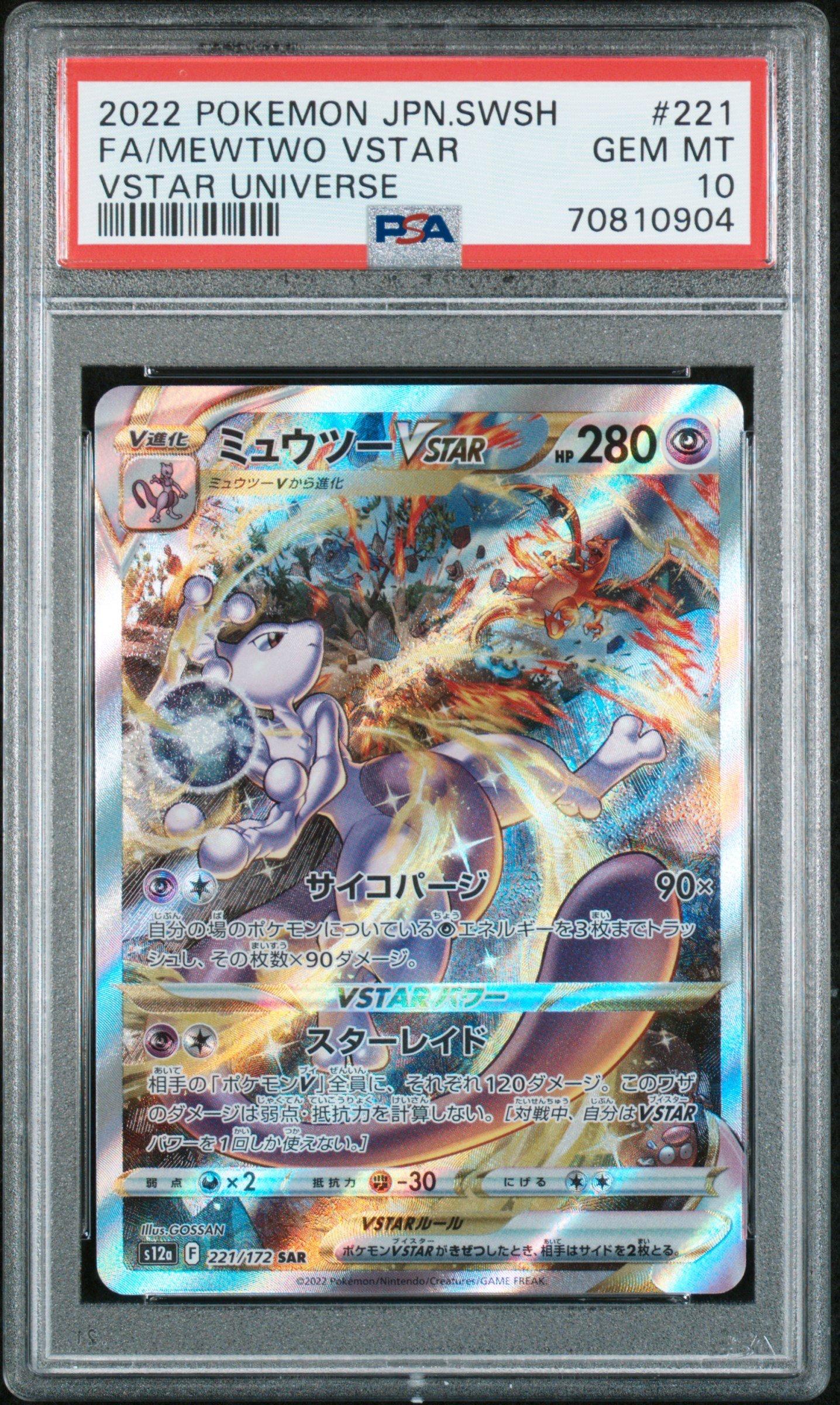 2022 Pokemon Japanese Sword & Shield Vstar Universe 221 Full Art