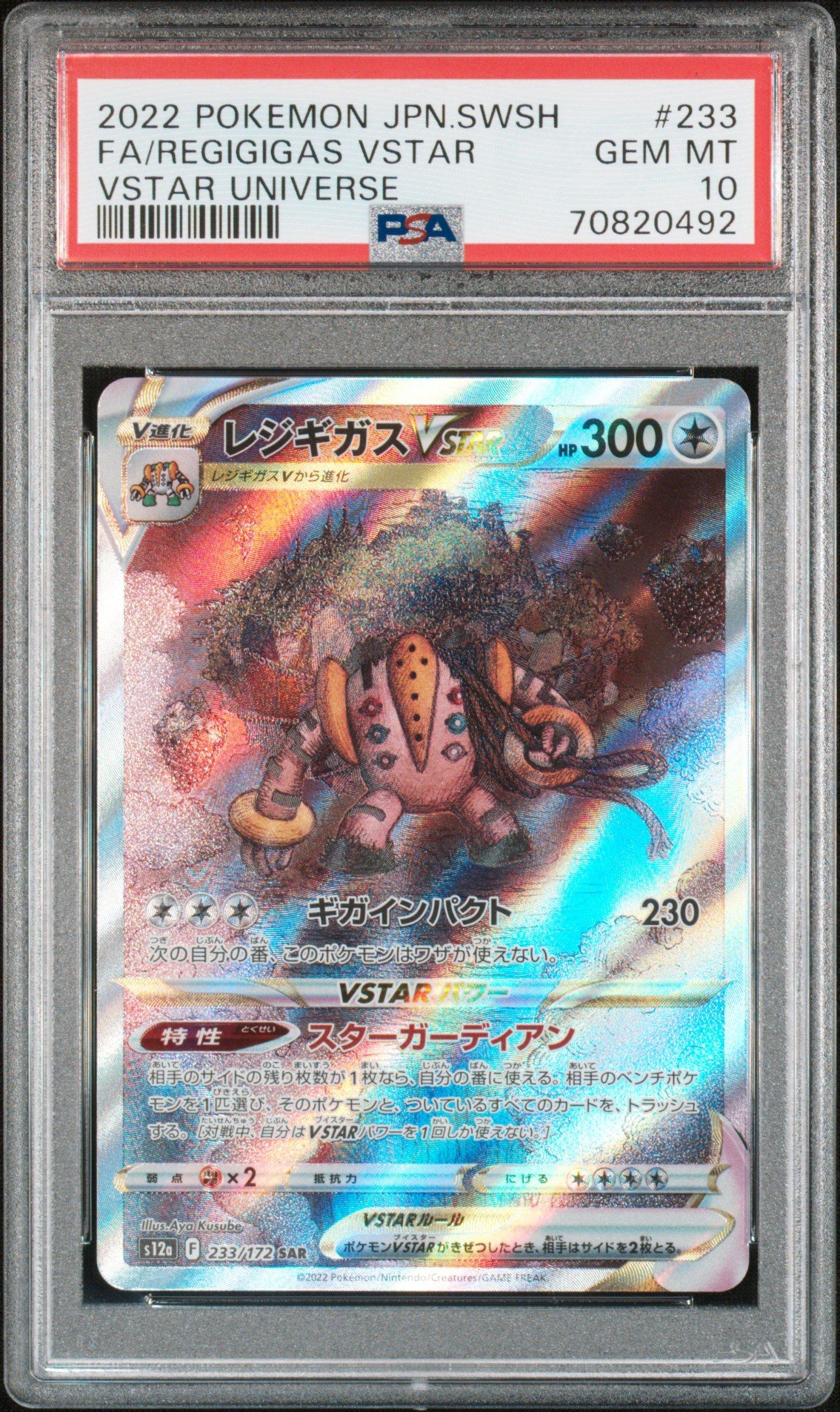 グレイシアVSTAR PSA 10 2022年製 PSA10】グレイシアVSTAR (SAR) {217/172} [S12a] - magi通販【ポケモン