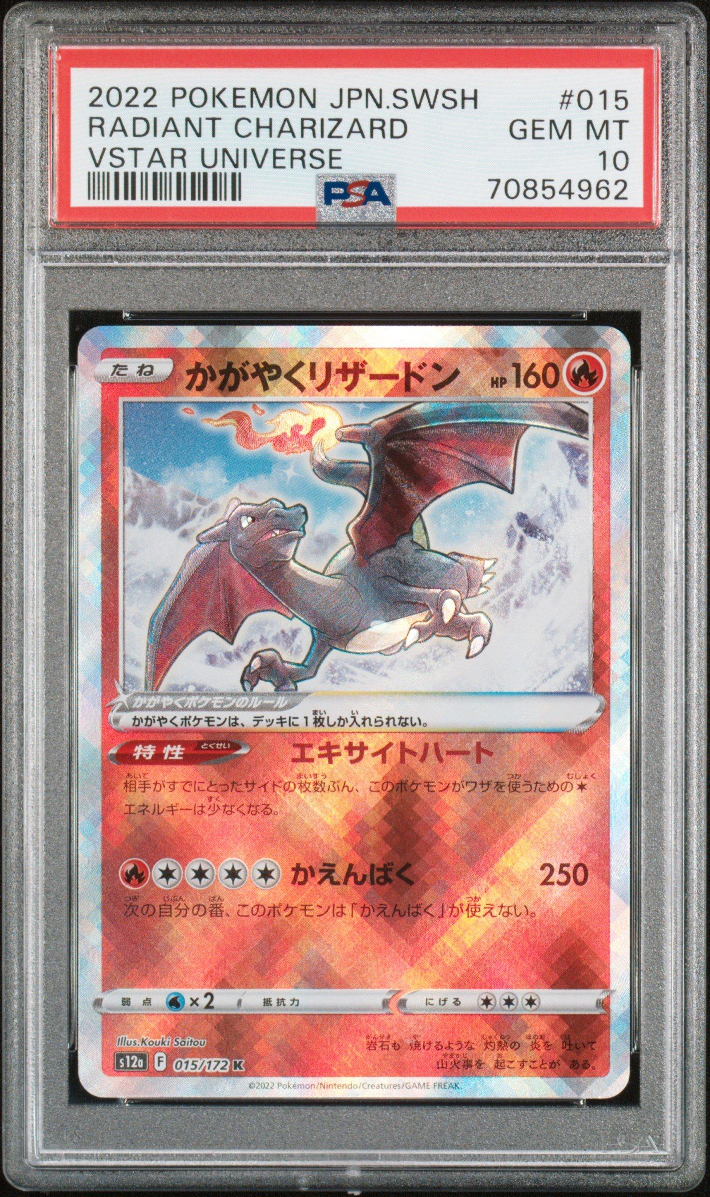 2022 Pokemon Japanese Sword & Shield Vstar Universe 015 Radiant