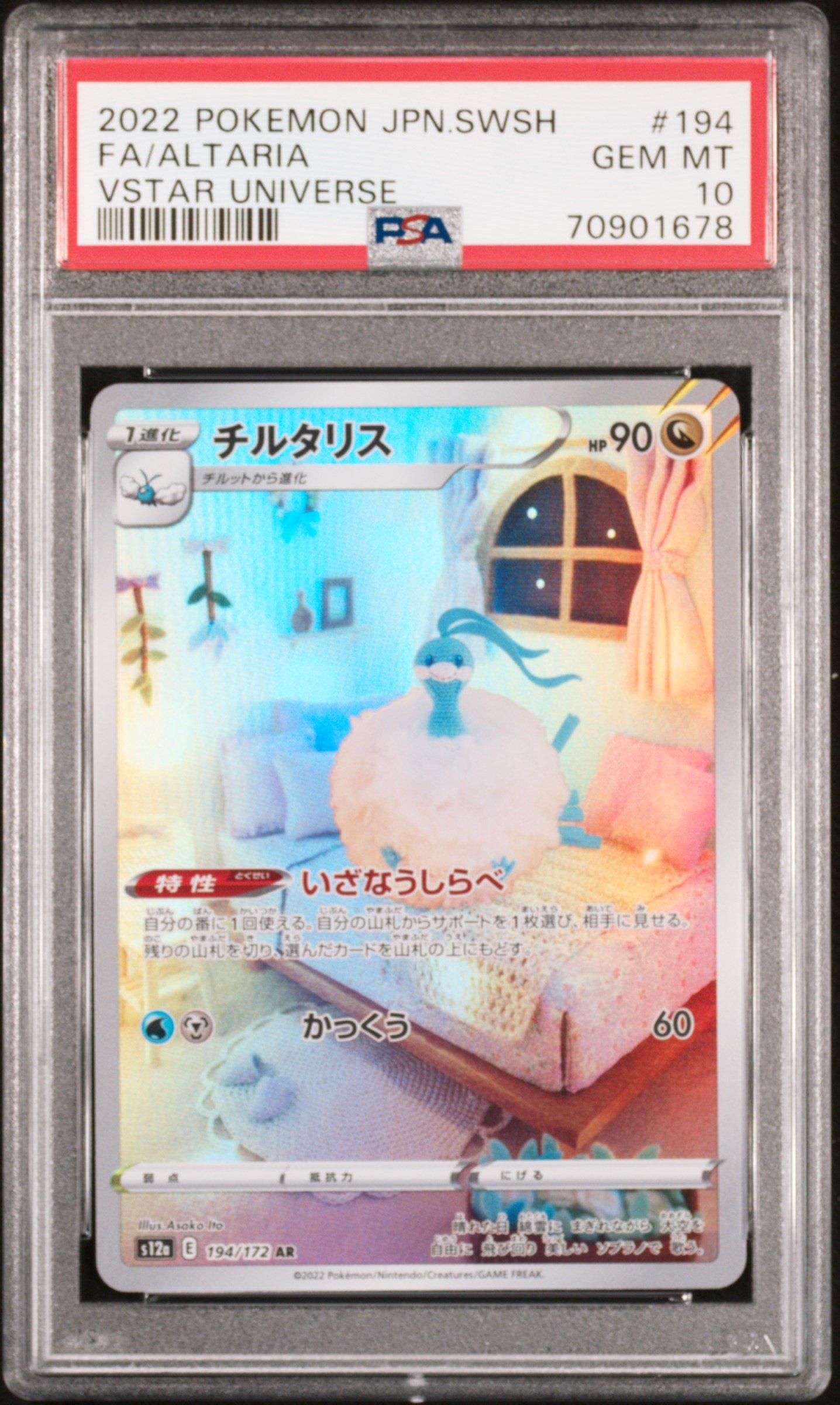 2022 Pokemon Japanese Sword & Shield Vstar Universe 194 Full Art