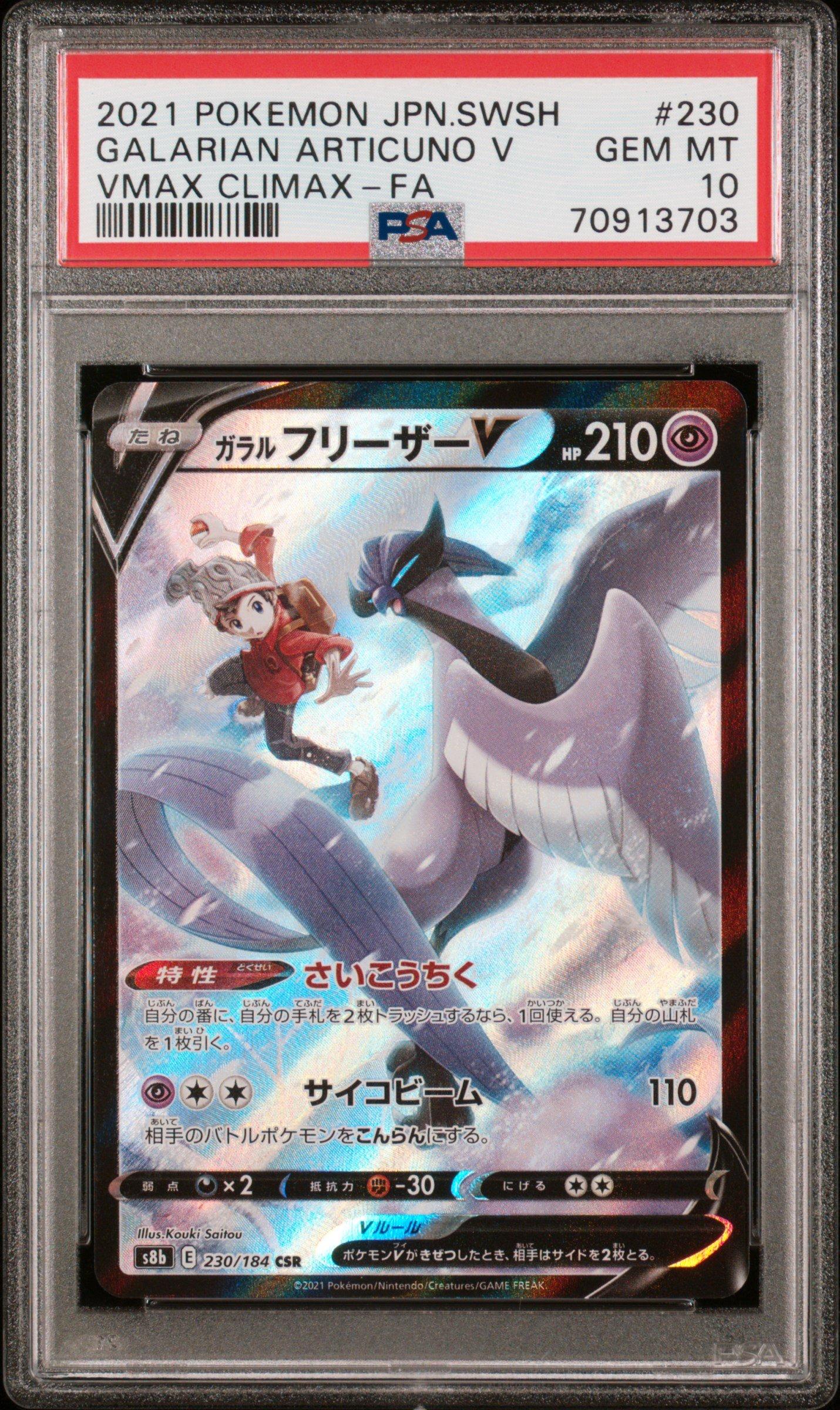 2021 Pokemon Japanese Sword & Shield Vmax Climax 230 Full Art
