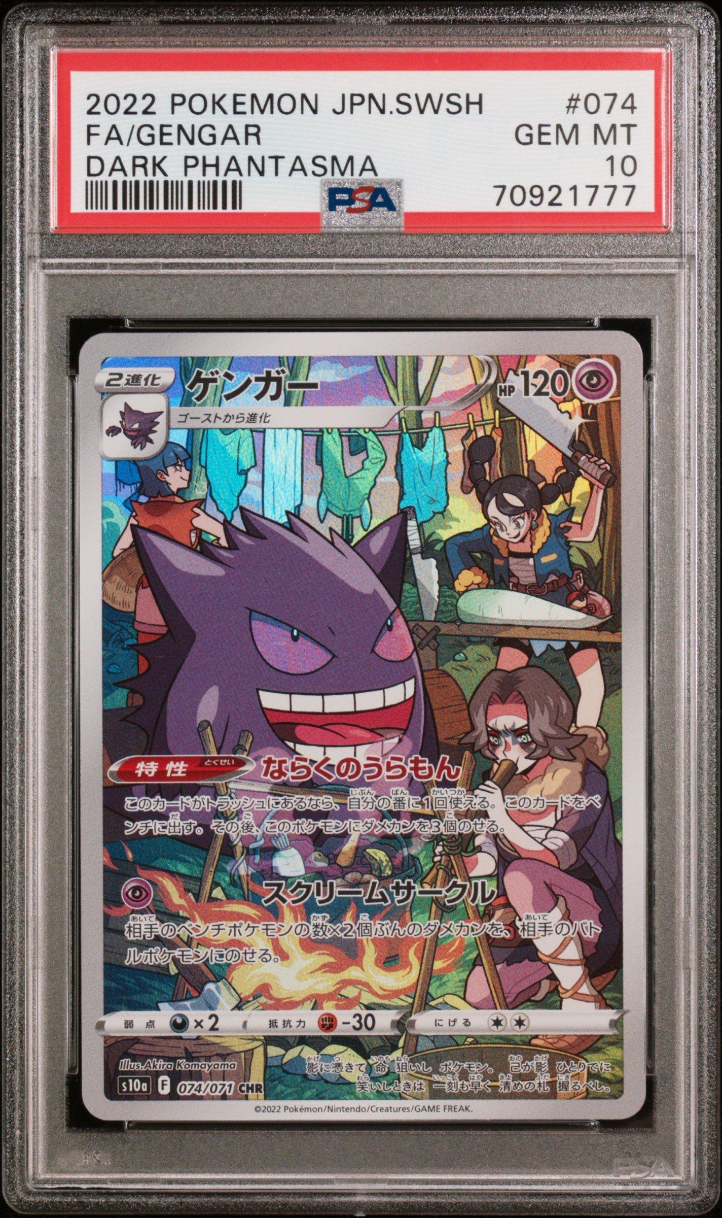 2022 Pokemon Japanese Sword & Shield Dark Phantasma 074 Full Art/gengar PSA