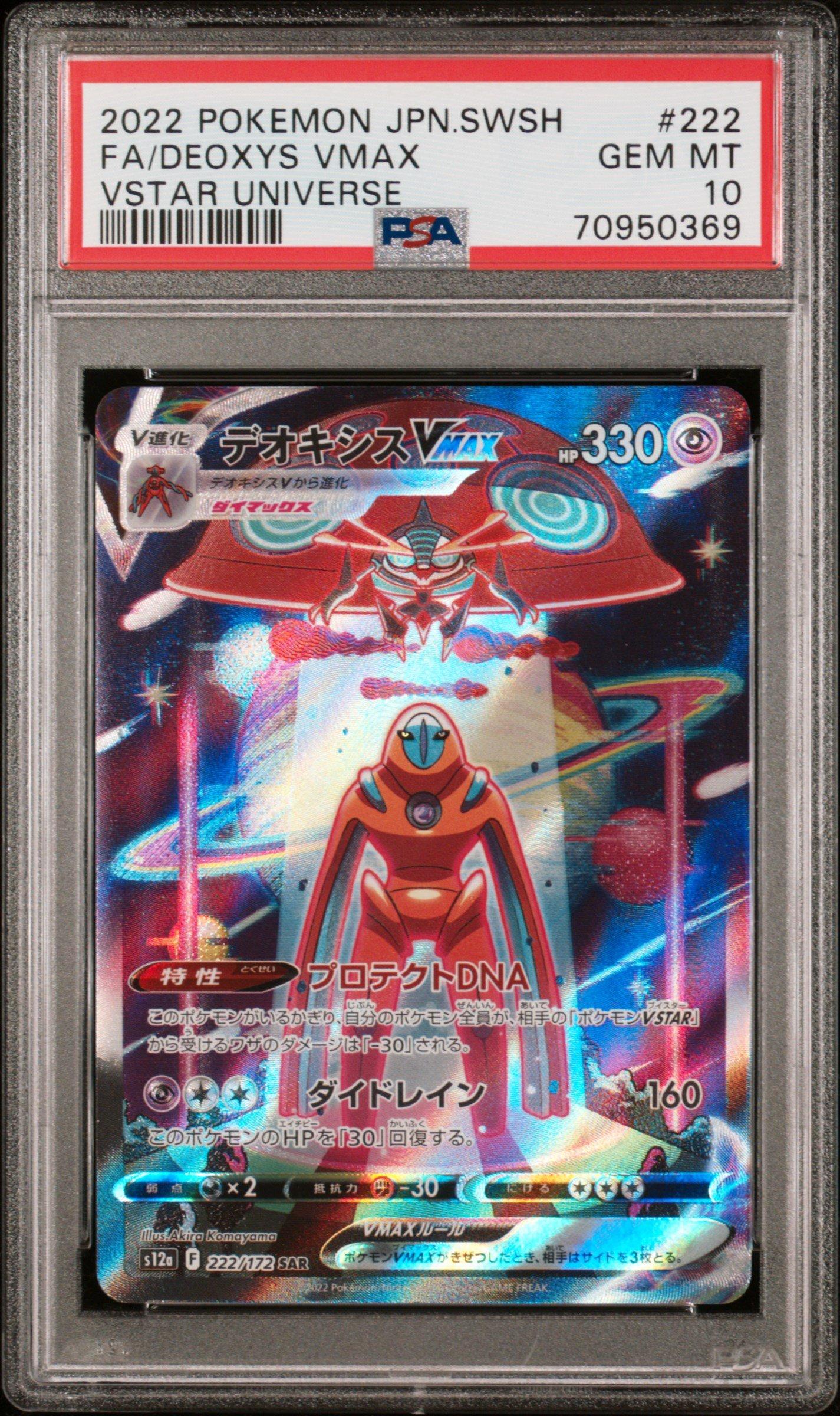 2022 Pokemon Japanese Sword & Shield Vstar Universe 222 Full Art