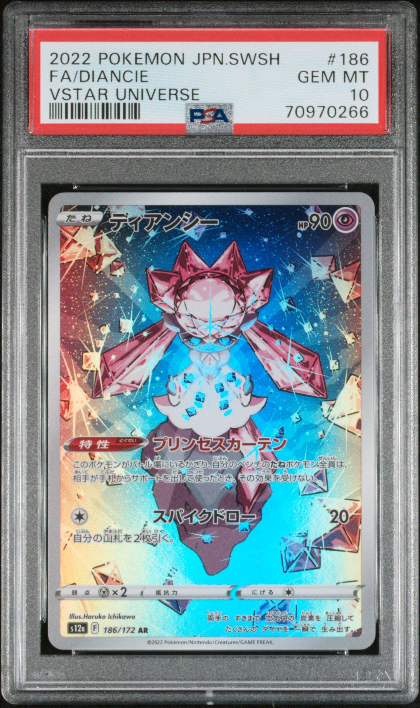 psa10ダイアンシー FA VSTAR UNIVERSE #186 PSA10】 ディアンシー (AR) {186/172} [S12a/VSTARユニバース