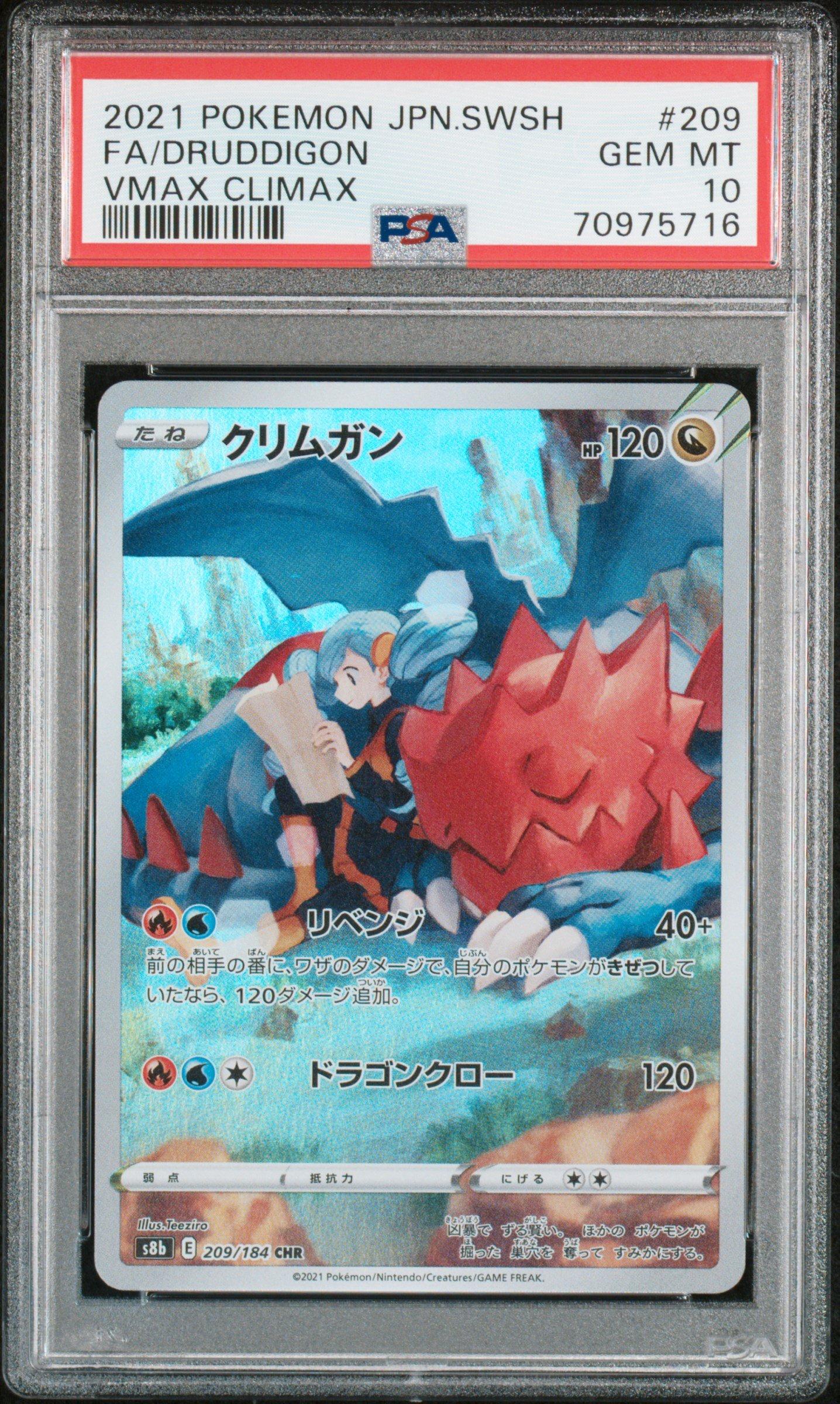 2021 Pokemon Japanese Sword & Shield Vmax Climax 209 Full Art