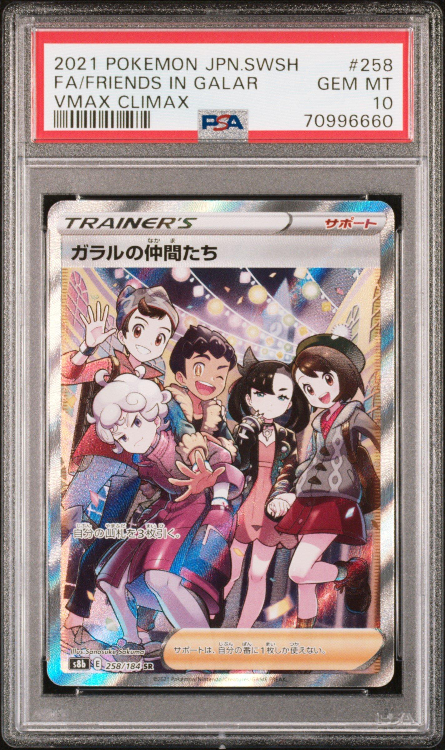 ポケモンカード Friends in Galar #258 PSA 10 prod-
