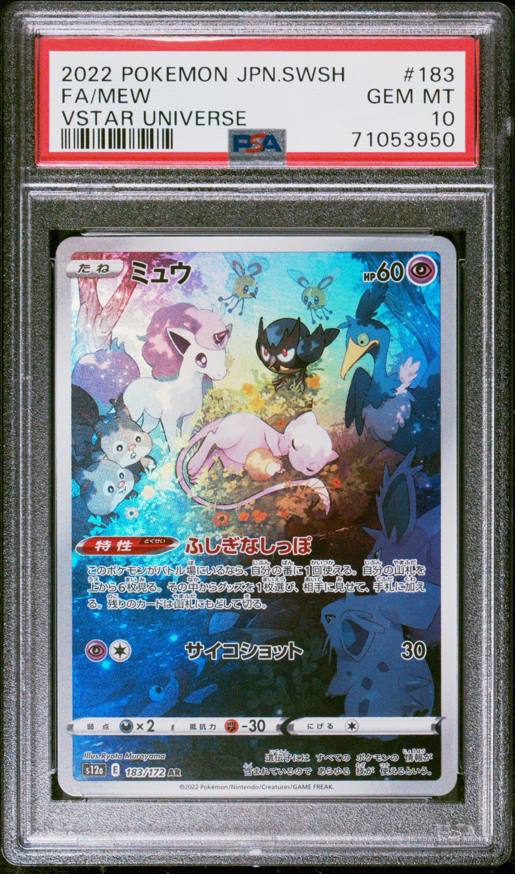 2022 Pokemon Japanese Sword & Shield Vstar Universe 183 Full