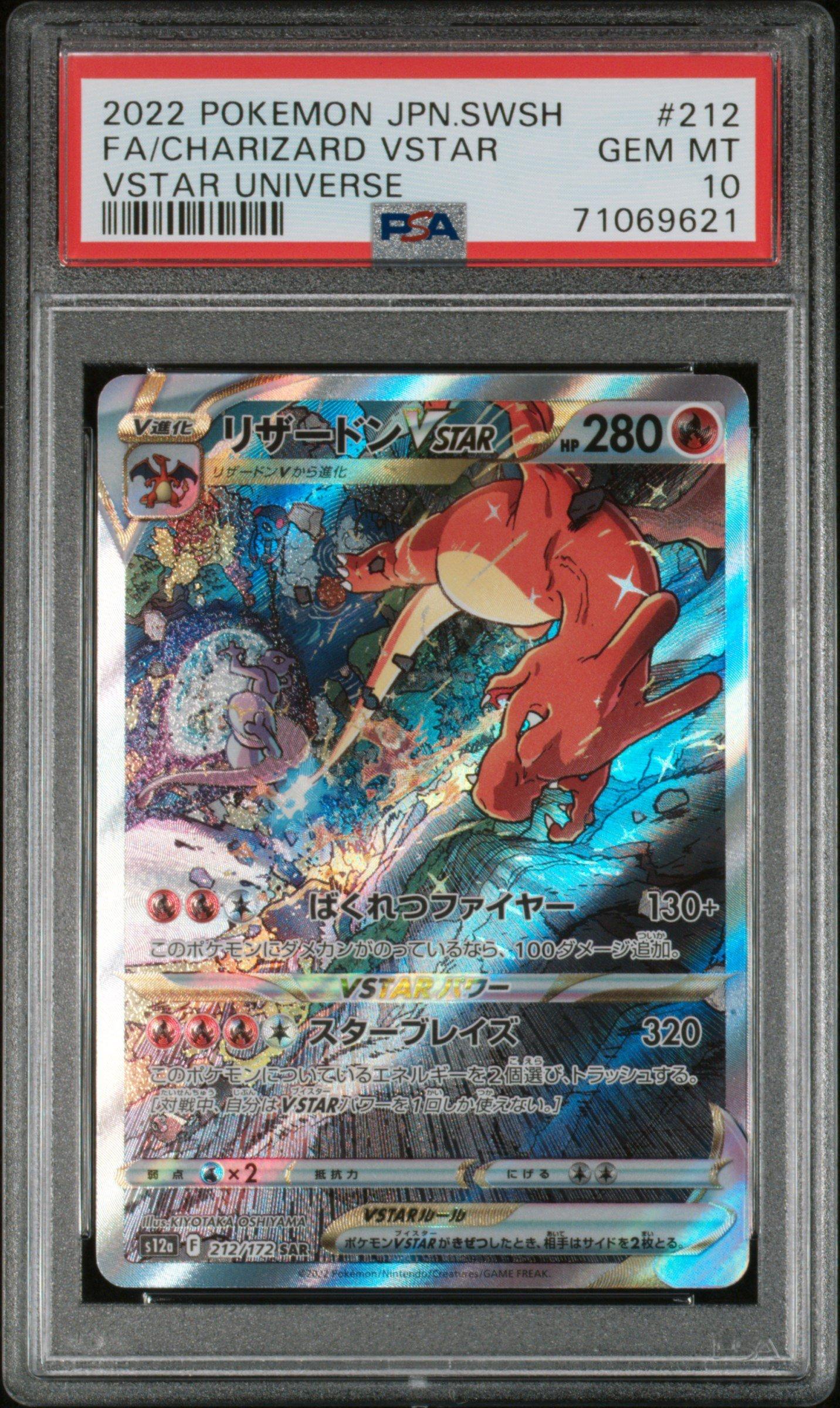 【PSA10】リザードン VSTAR #212 Gem Mint 10 2022 Pokemon Japanese Sword & Shield Vstar Universe 212 Full Art