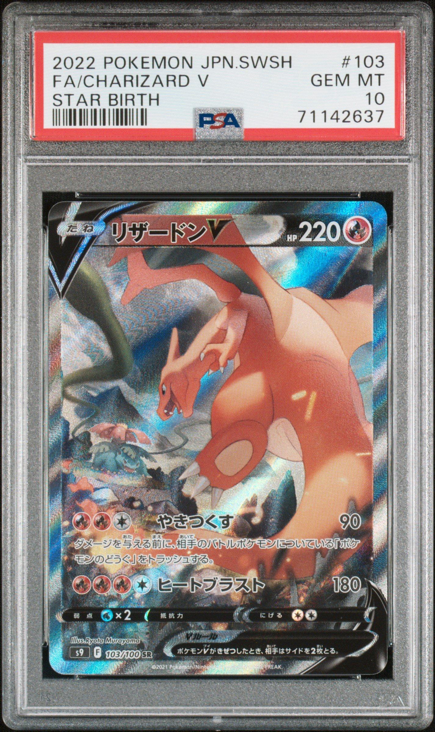 2022 Pokémon SWSH ブースター PSA 10 2022 Pokemon Japanese Sword & Shield Star Birth 103 Full Art