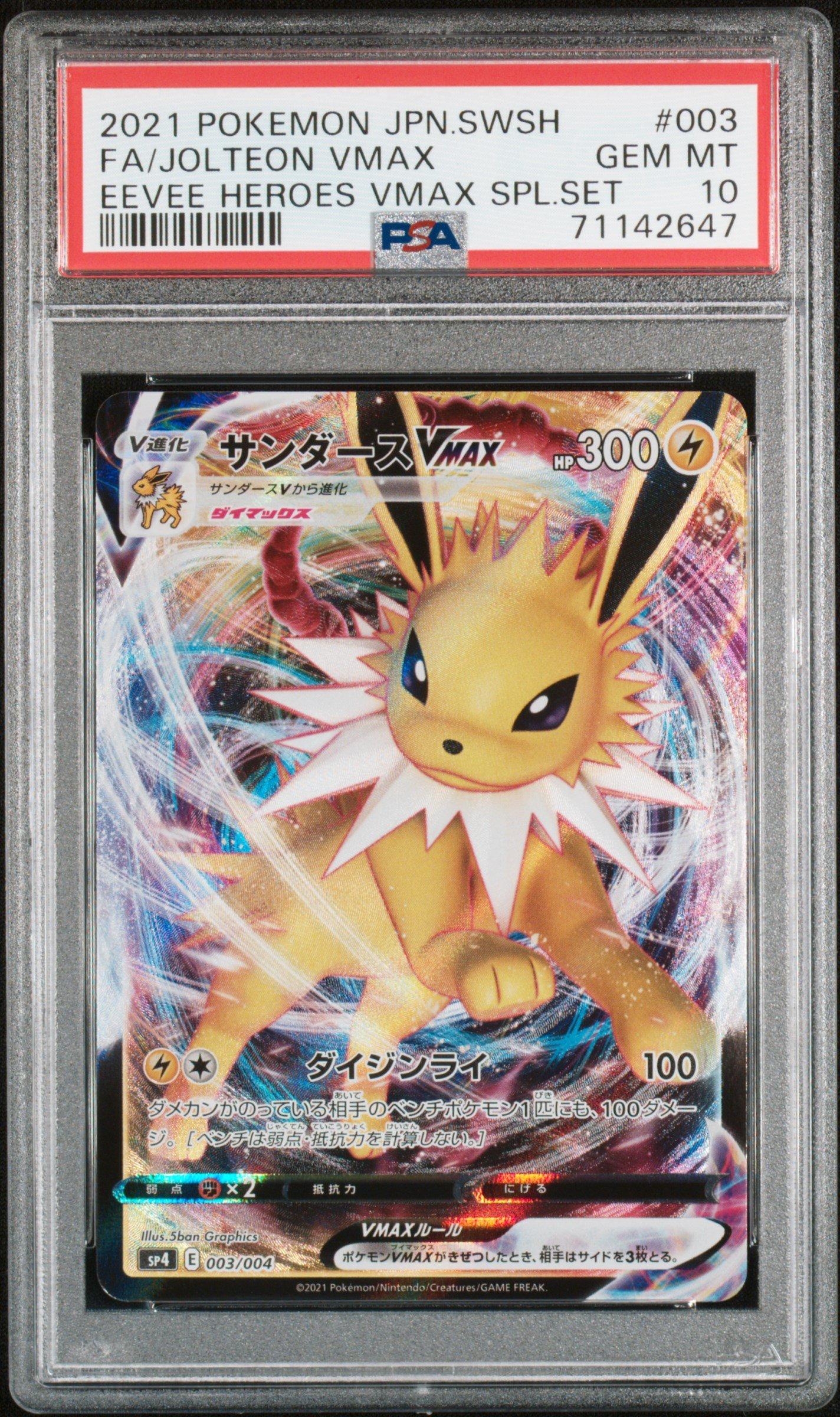2021 Pokemon Japanese Sword & Shield Eevee Heroes Vmax Special Set