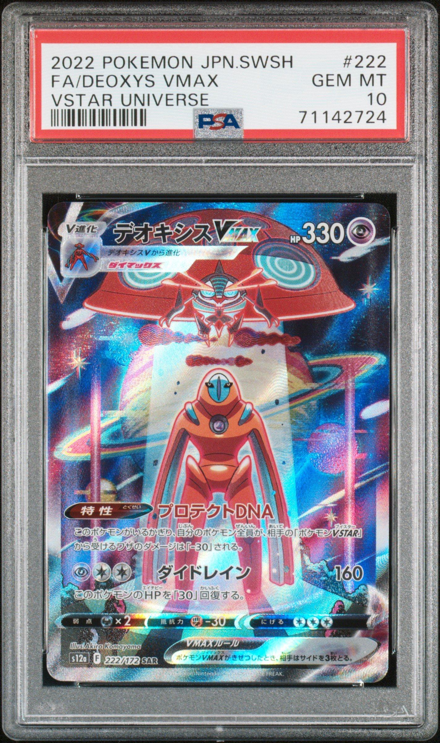 2022 Pokemon Japanese Sword & Shield Vstar Universe 222 Full Art