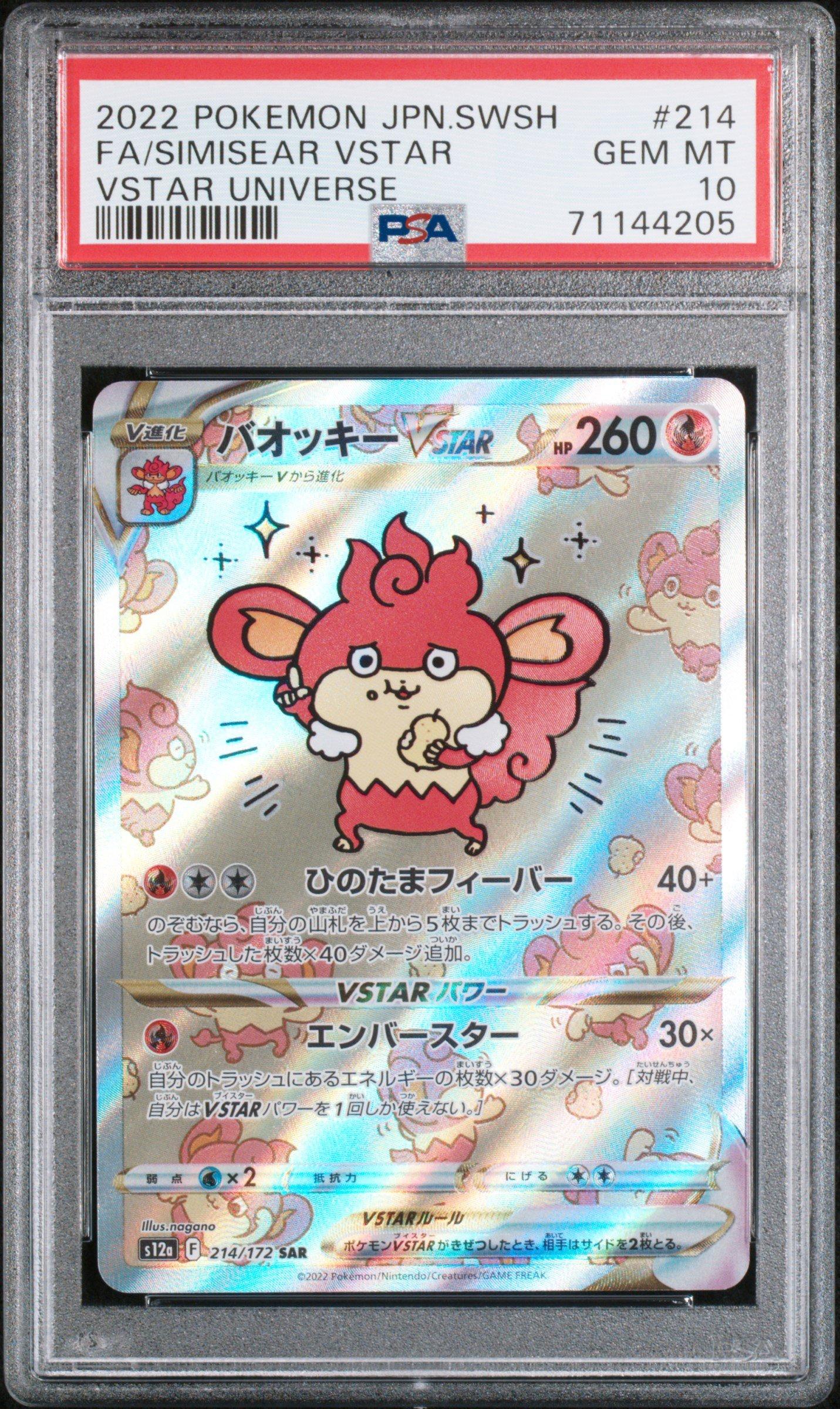 2022 Pokemon Japanese Sword & Shield Vstar Universe 214 Full Art