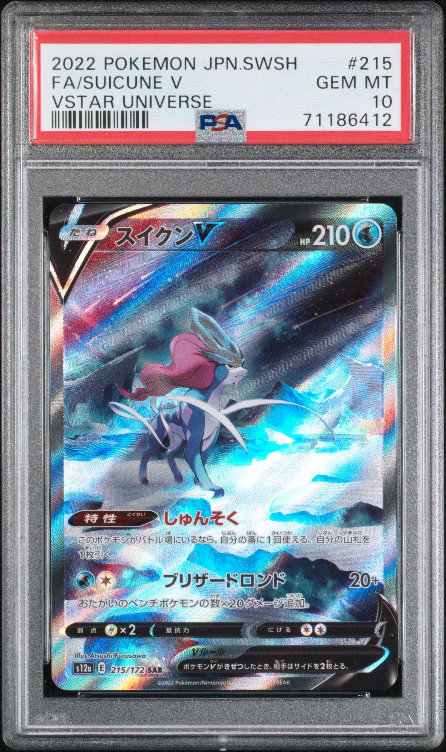 2022 Pokemon Japanese Sword & Shield Vstar Universe 215 Full Art