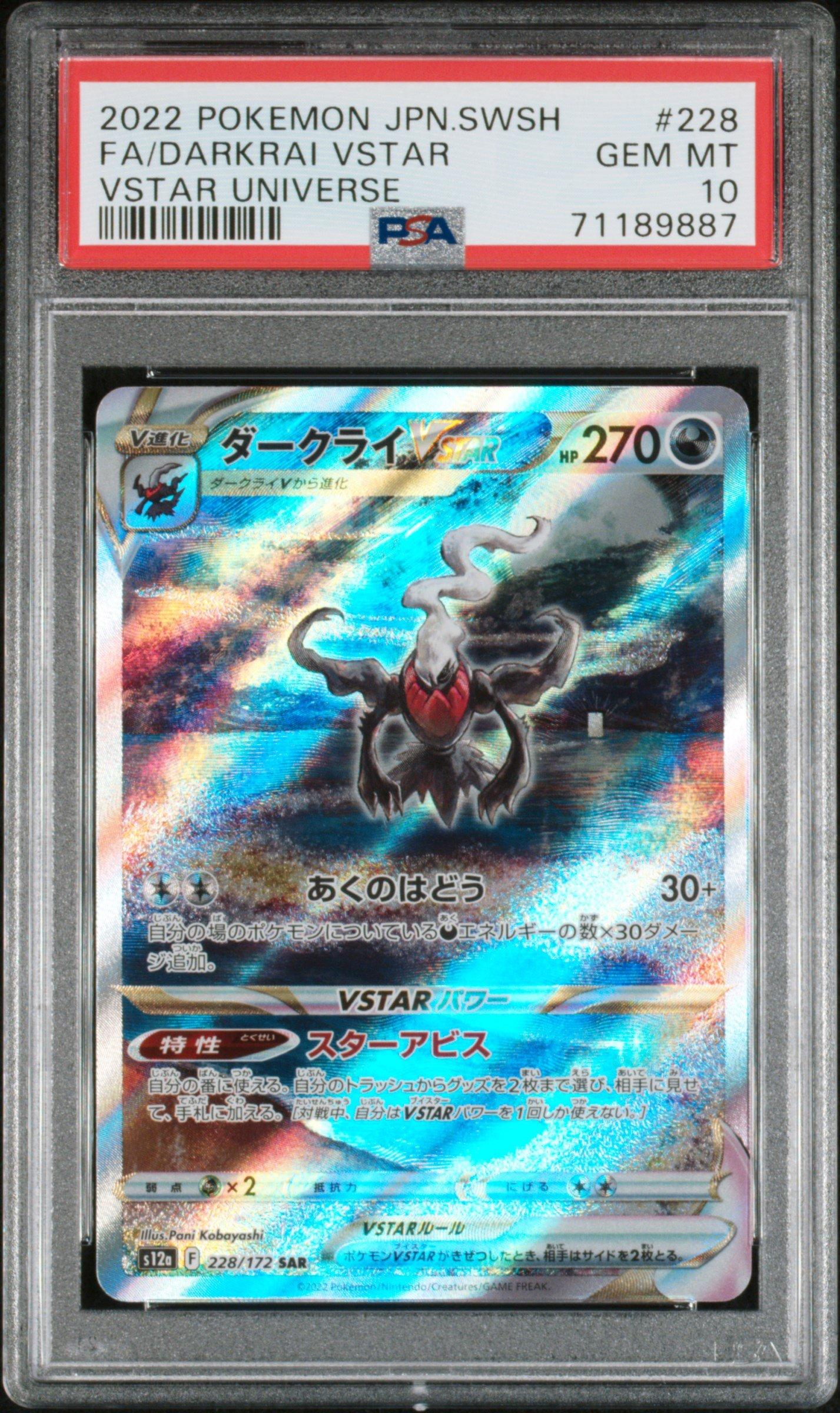 2022 Pokemon Japanese Sword & Shield Vstar Universe 228 Full Art