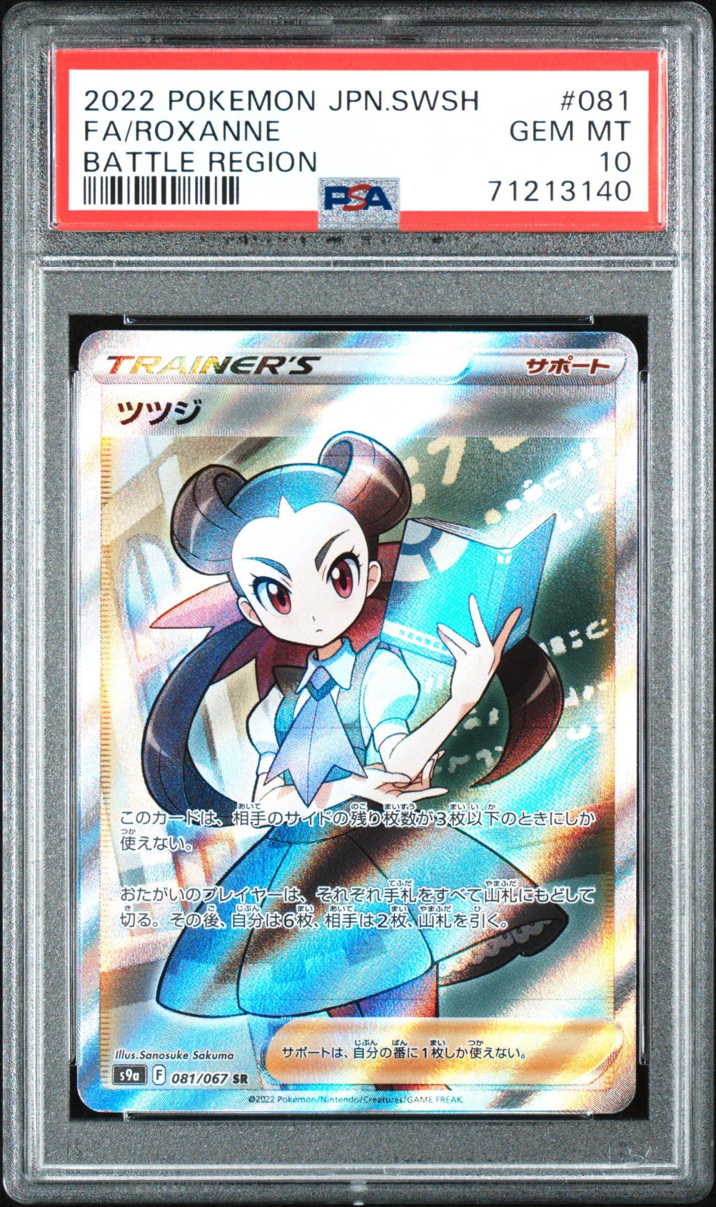 2022 Pokemon Japanese Sword & Shield Battle Region 081 Full Art
