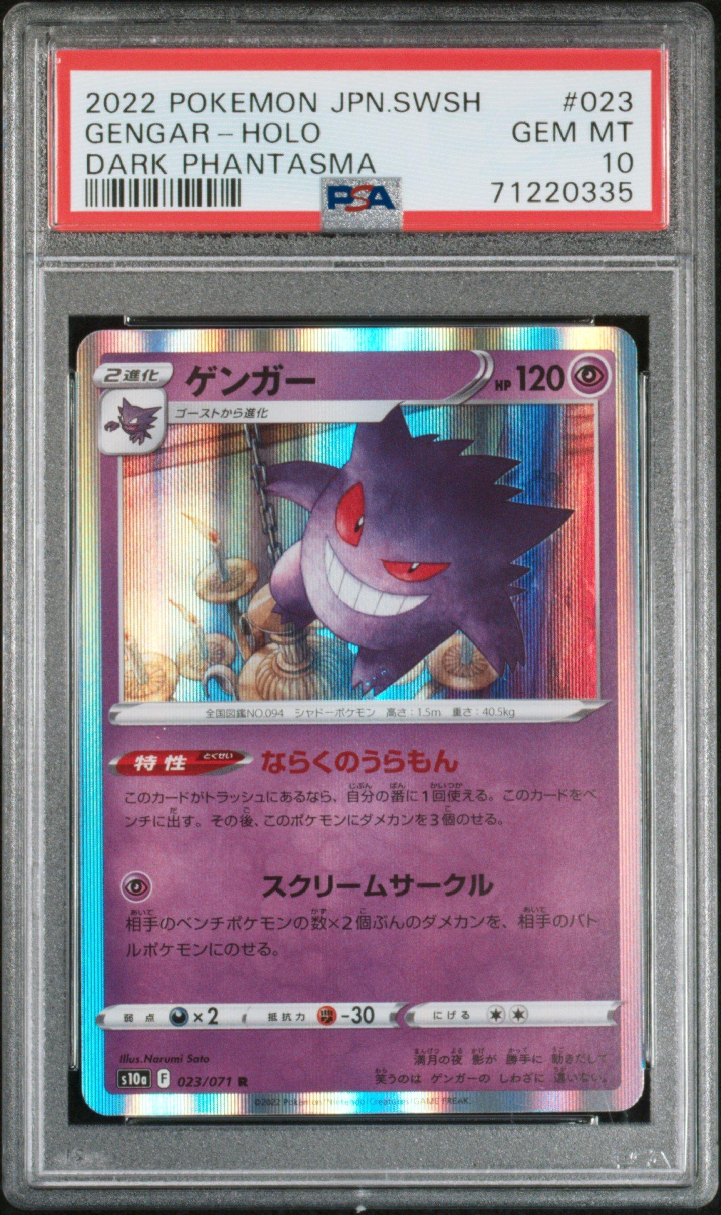 2022 Pokemon Japanese Sword & Shield Dark Phantasma 023 Gengar