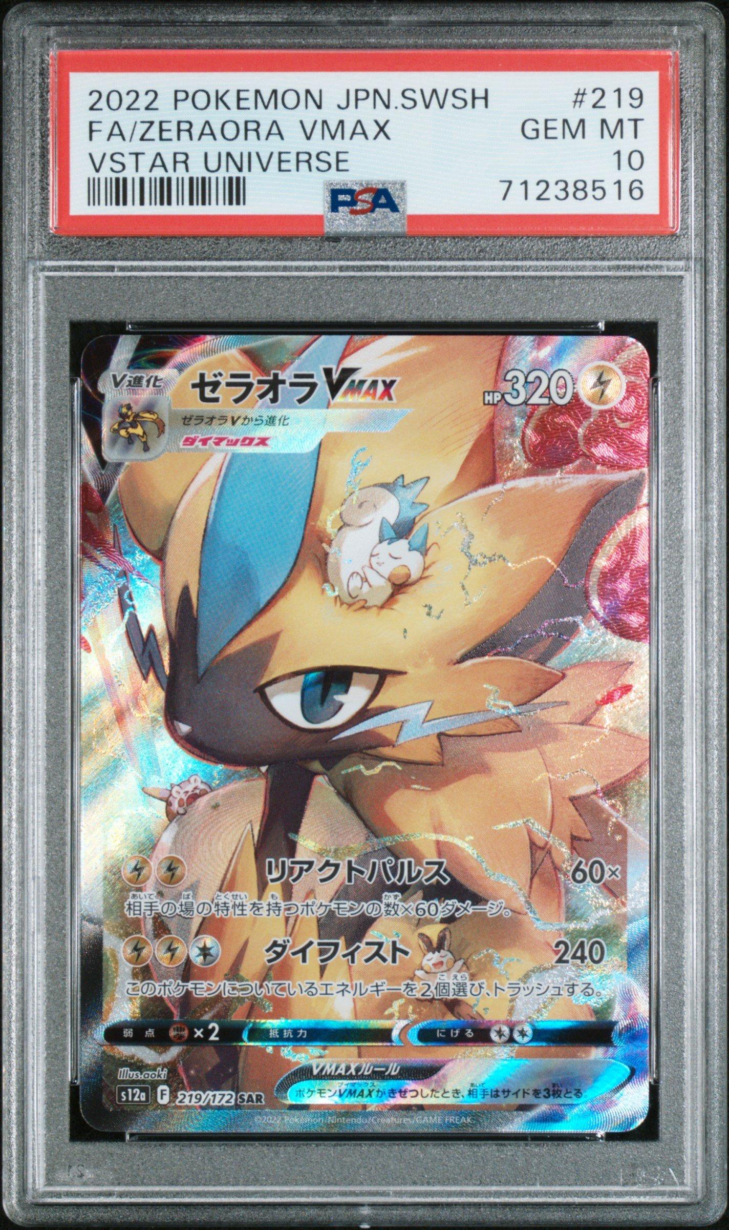 2022 Pokemon Japanese Sword & Shield Vstar Universe 219 Full Art