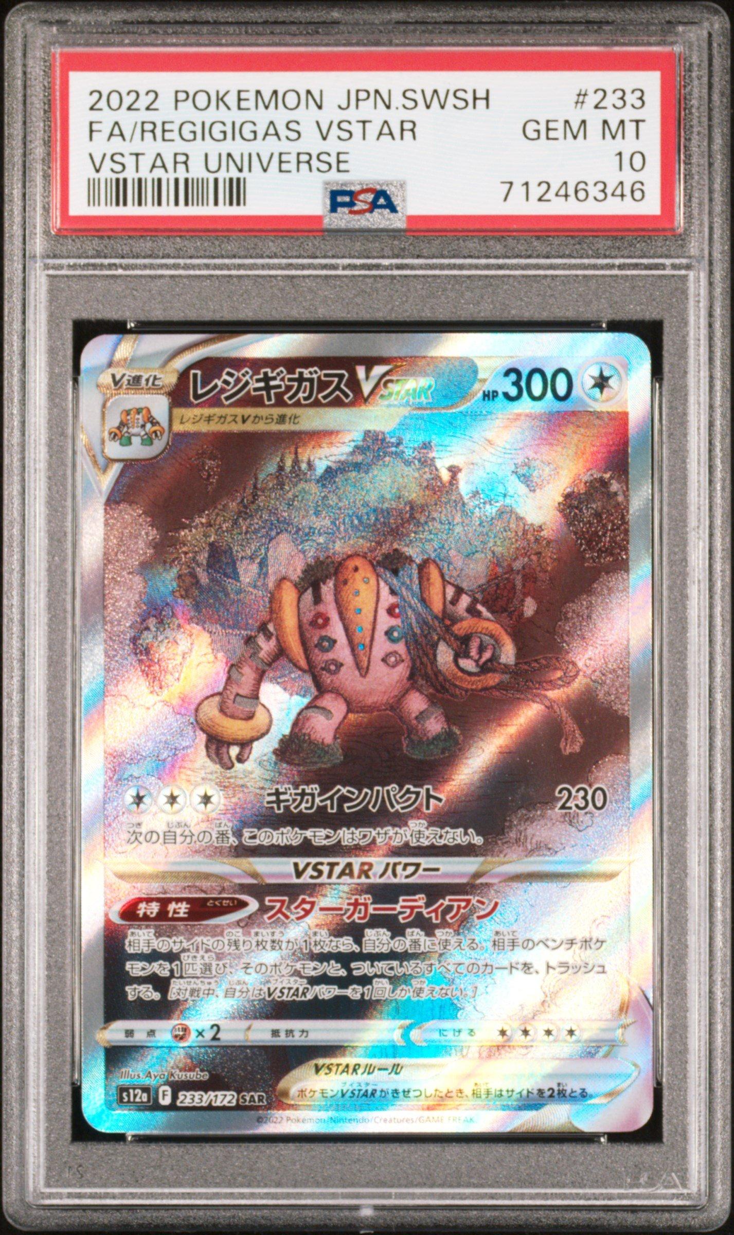 2022 Pokemon Japanese Sword & Shield Vstar Universe 233 Full Art