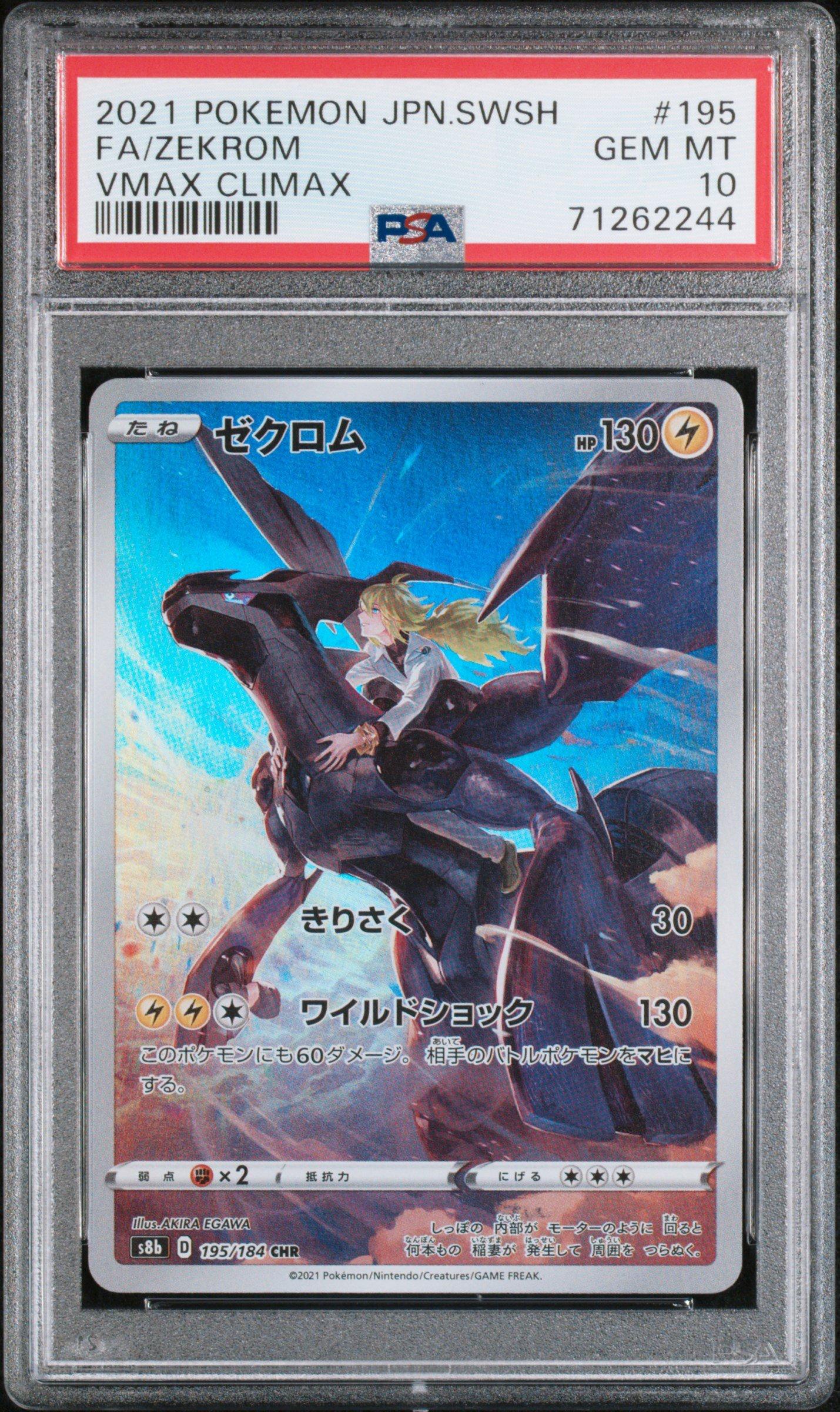 超美品 ゼクロム VMAX CLIMAX PSA 10 #195 2021 Pokemon Japanese Sword & Shield Vmax Climax 195 Full Art