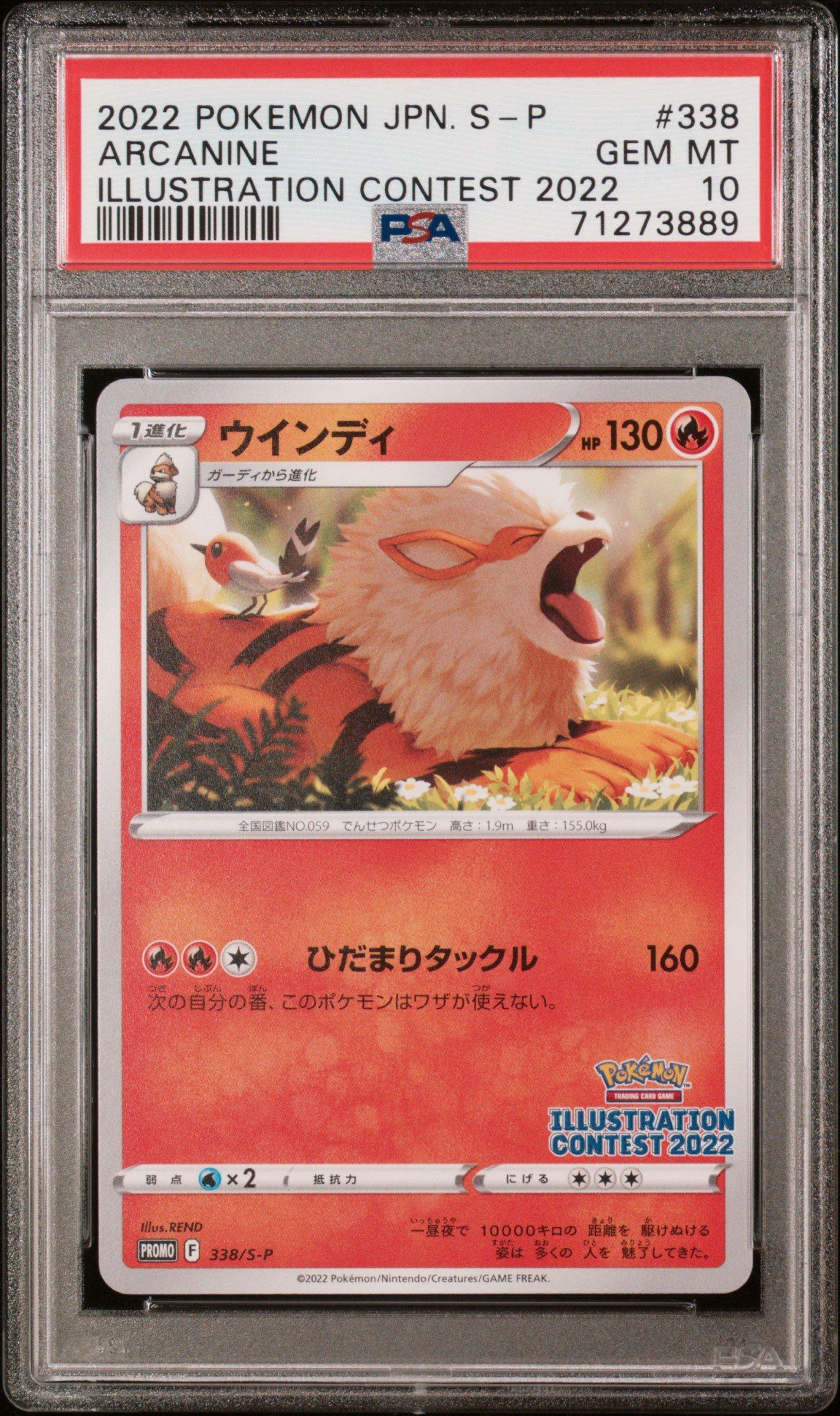2022 Pokemon Japanese S Promo 338 Arcanine Illustration