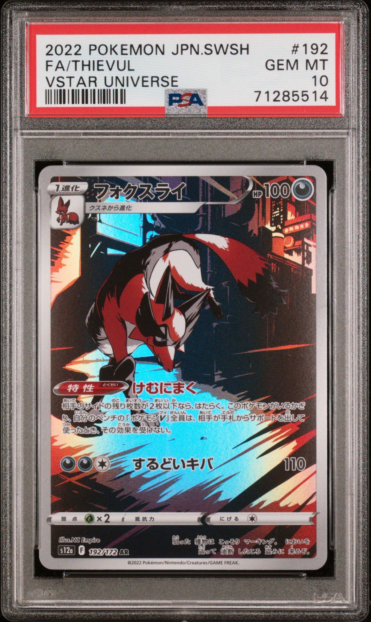 2022 Pokemon Japanese Sword & Shield Vstar Universe 192 Full Art