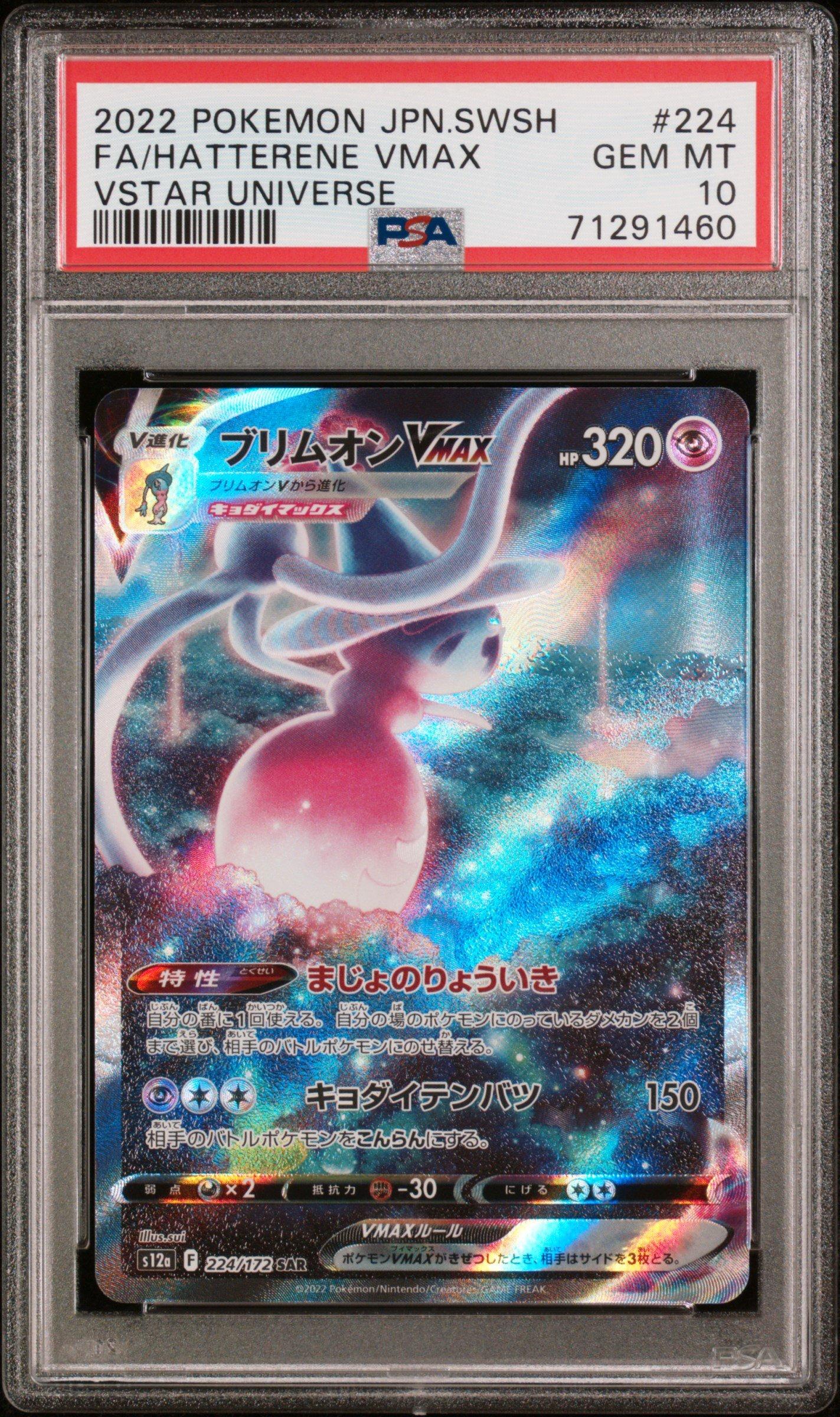 2022 Pokemon Japanese Sword & Shield Vstar Universe 224 Full Art