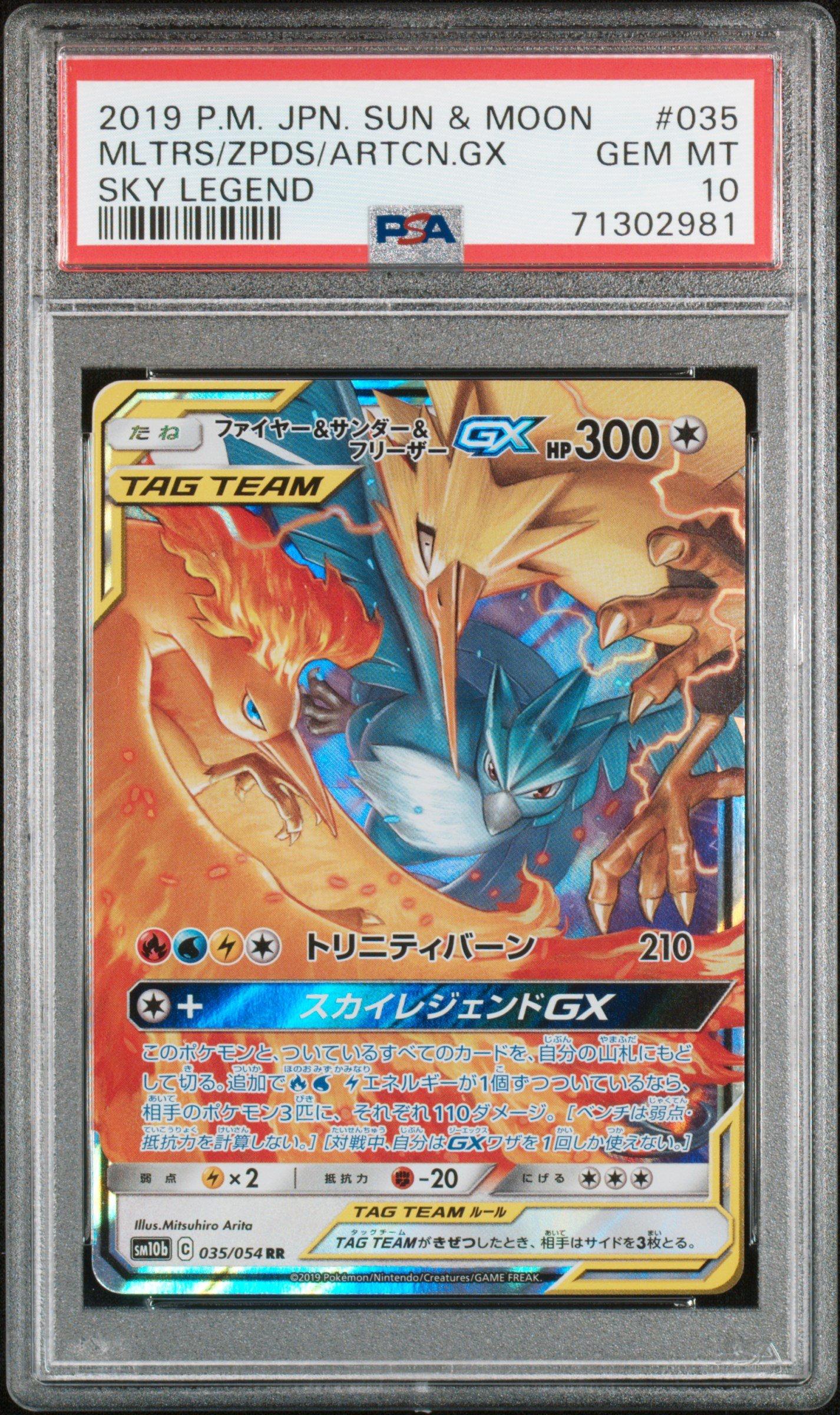 2019 Pokemon Japanese Sun & Moon Sky Legend 035 Moltres & Zapdos