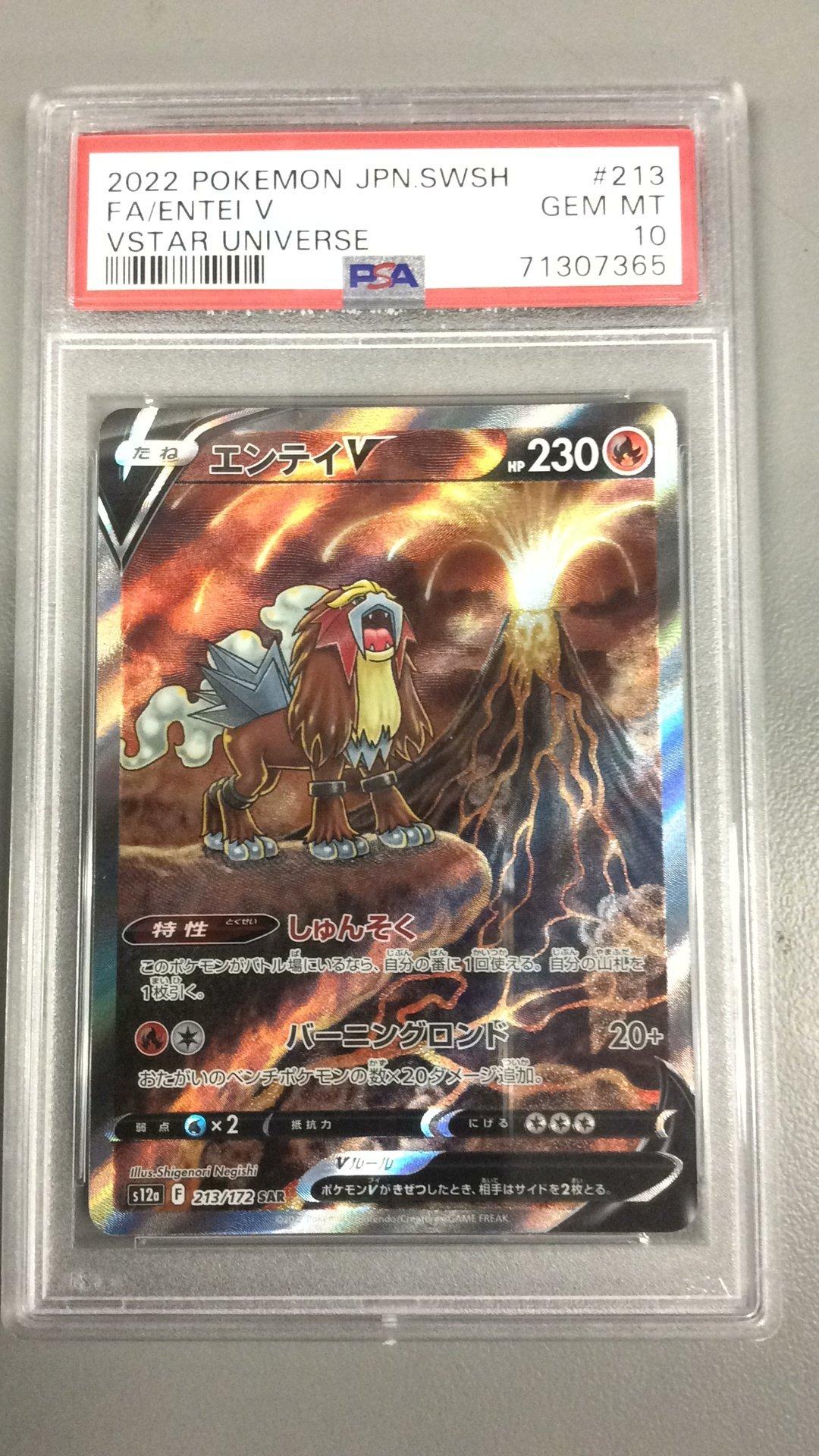 2022 Pokemon Japanese Sword & Shield Vstar Universe 213 Full Art