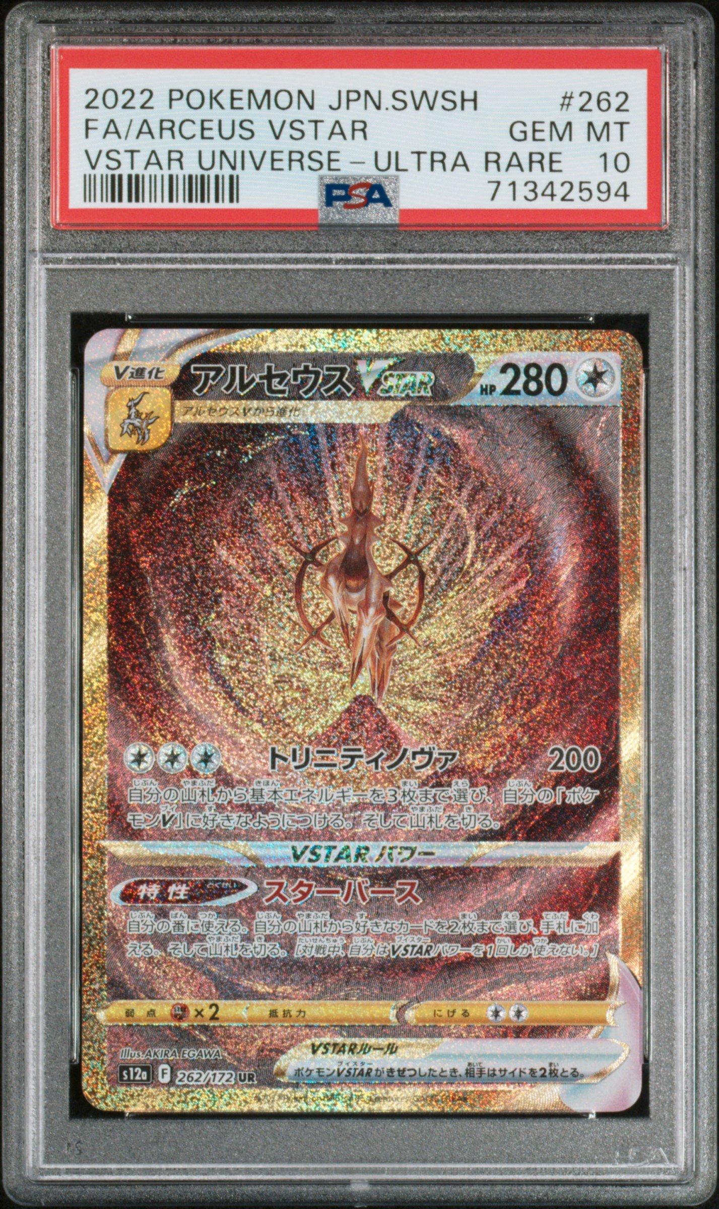2022 Pokemon Japanese Sword & Shield Vstar Universe 262 Full Art