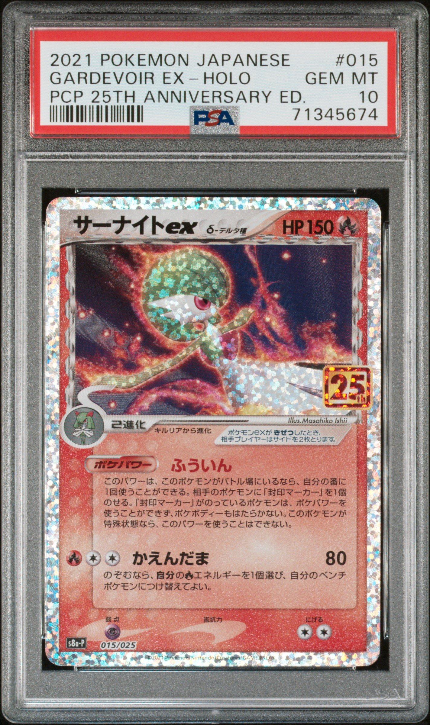 【PSA10】サーナイトex　015/025　25th ANNIVERSARY PSA 10 Gardevoir ex 015/025 25th Anniversary Holo Promo