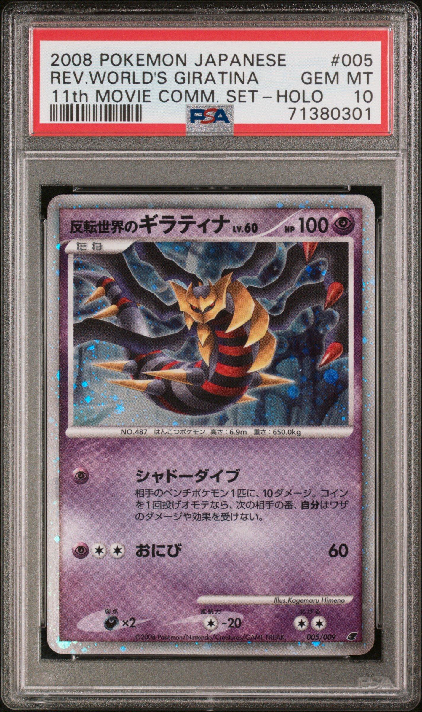 ポケモンカードゲーム PSA10 2008 Pokemon 11th MOVIE COMM SET Pikachu 003/009 11th Movie Commemoration Set for sale | eBay