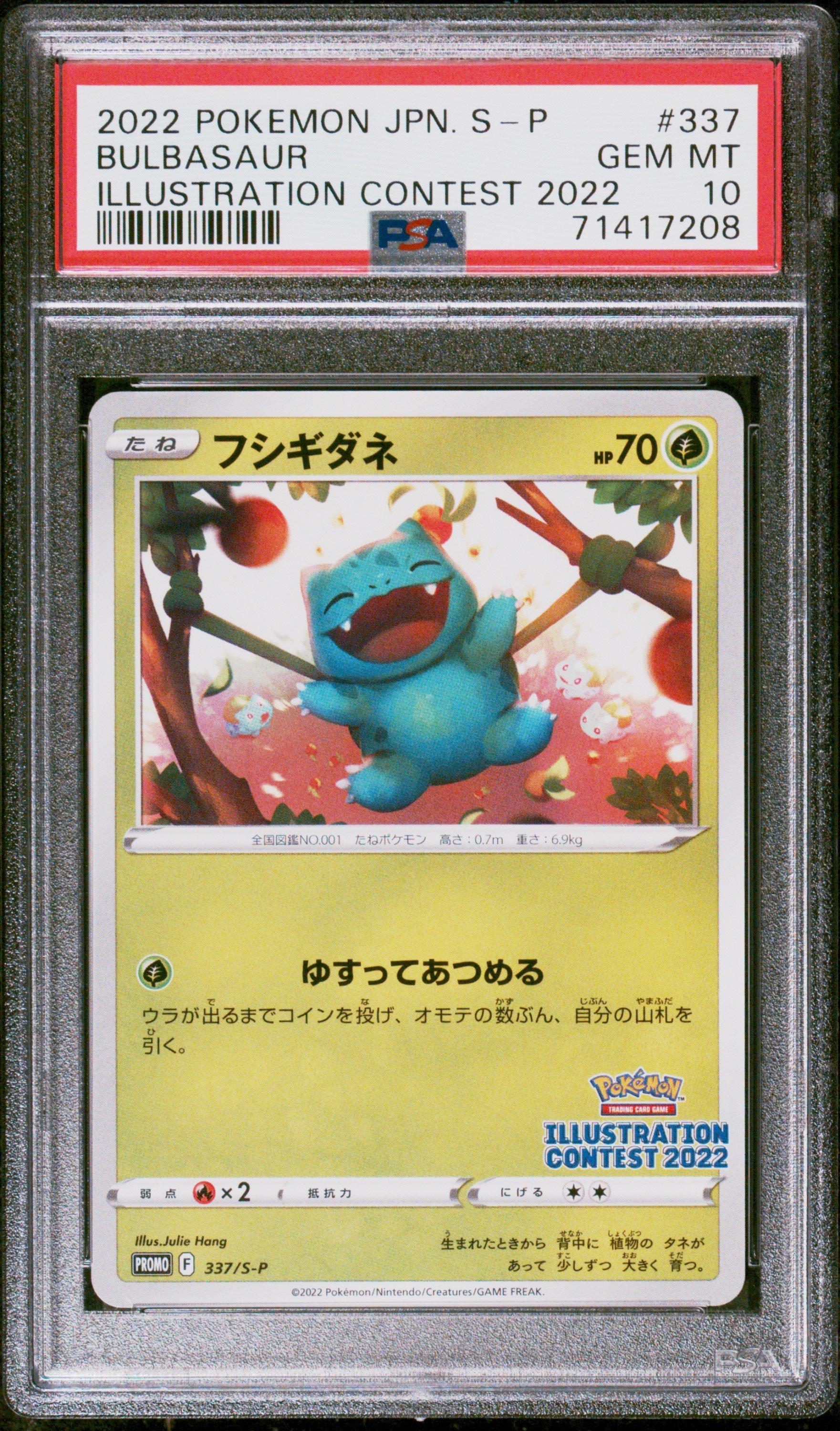psa10 フシギダネプロモ Bulbasaur: PROMO 337/s-p 2022 Pokemon Japanese S Promo 337 Bulbasaur Illustration Contest