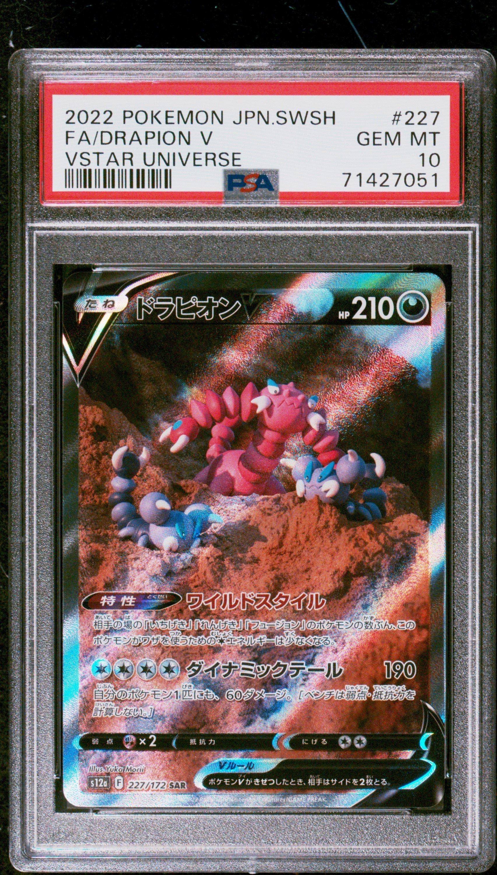 2022 Pokemon Japanese Sword & Shield Vstar Universe 227 Full Art