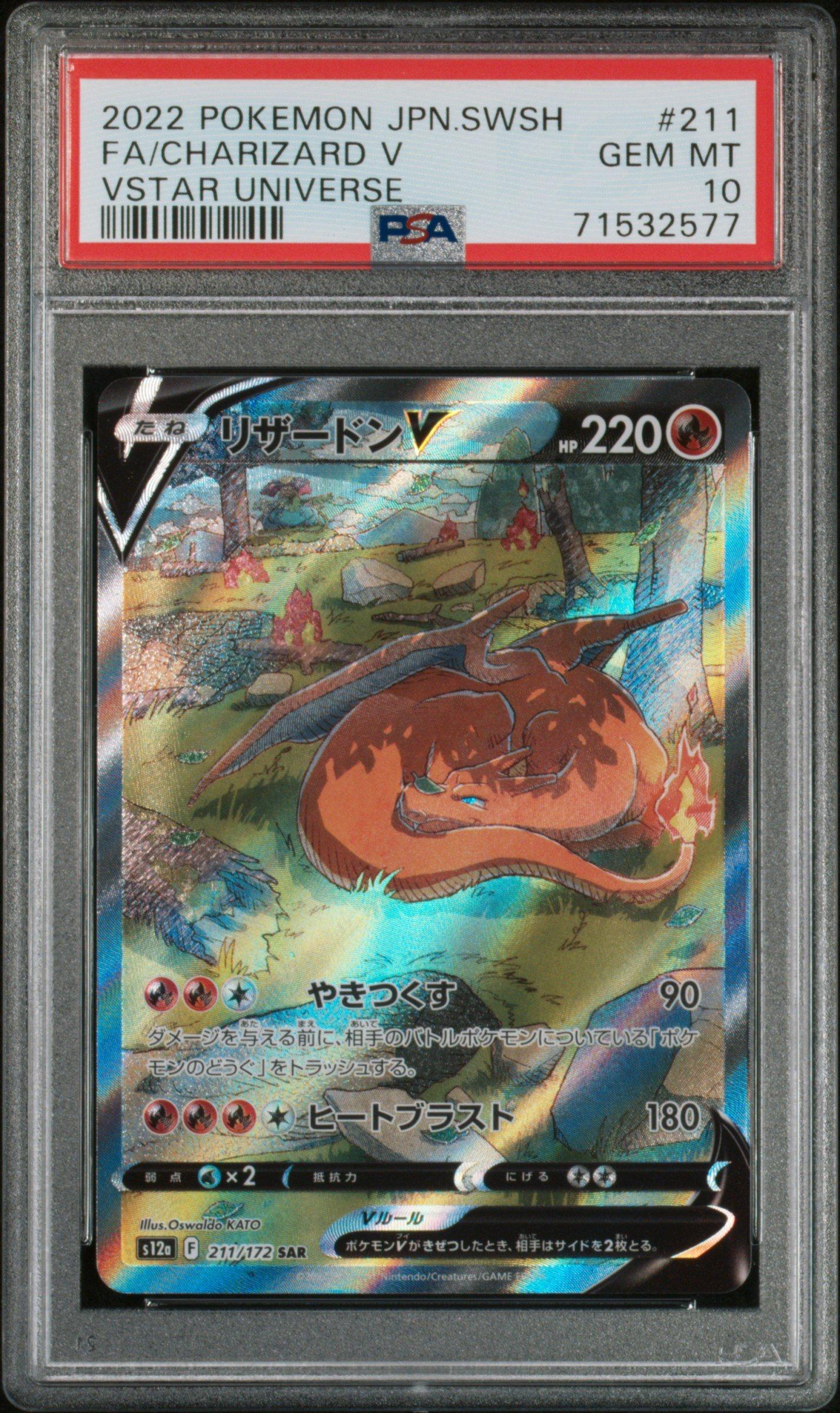 2022年 ポケモンカード リザードンV #211 GEM MT 10 2022 Pokemon Japanese Sword & Shield Vstar Universe 211 Full Art