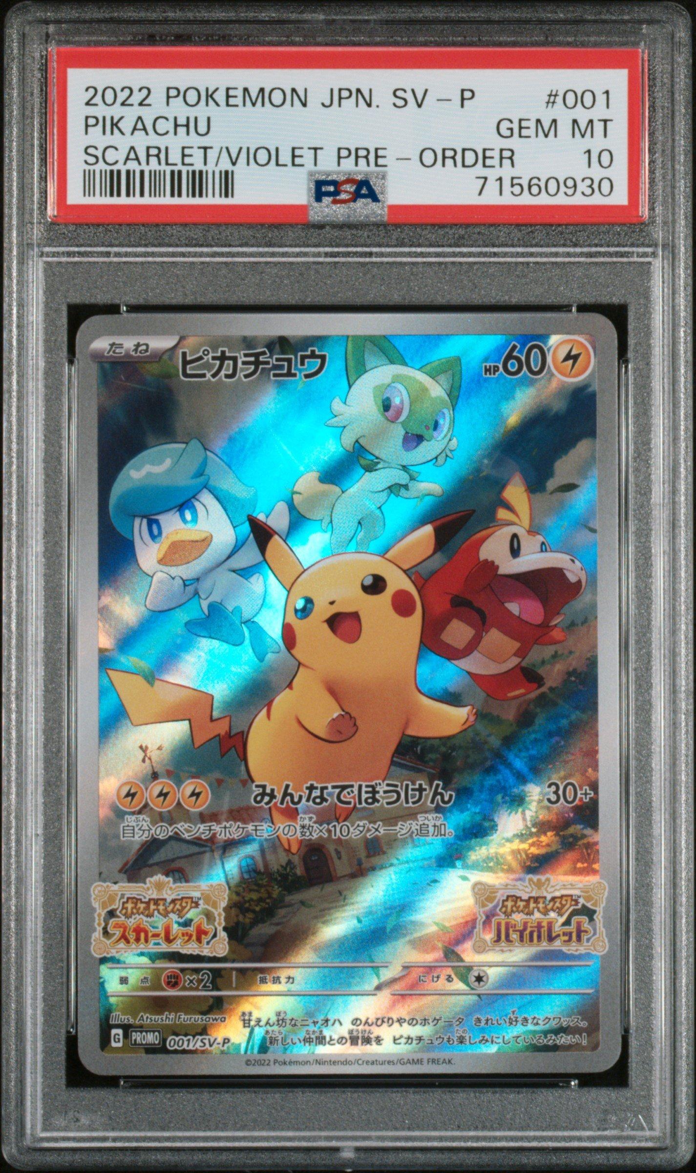 2022年 ピカチュウ #001 Gem Mint 10 CGC 10 GEM MINT Japanese Pokemon 2022 Pikachu 001/SV-P Sword