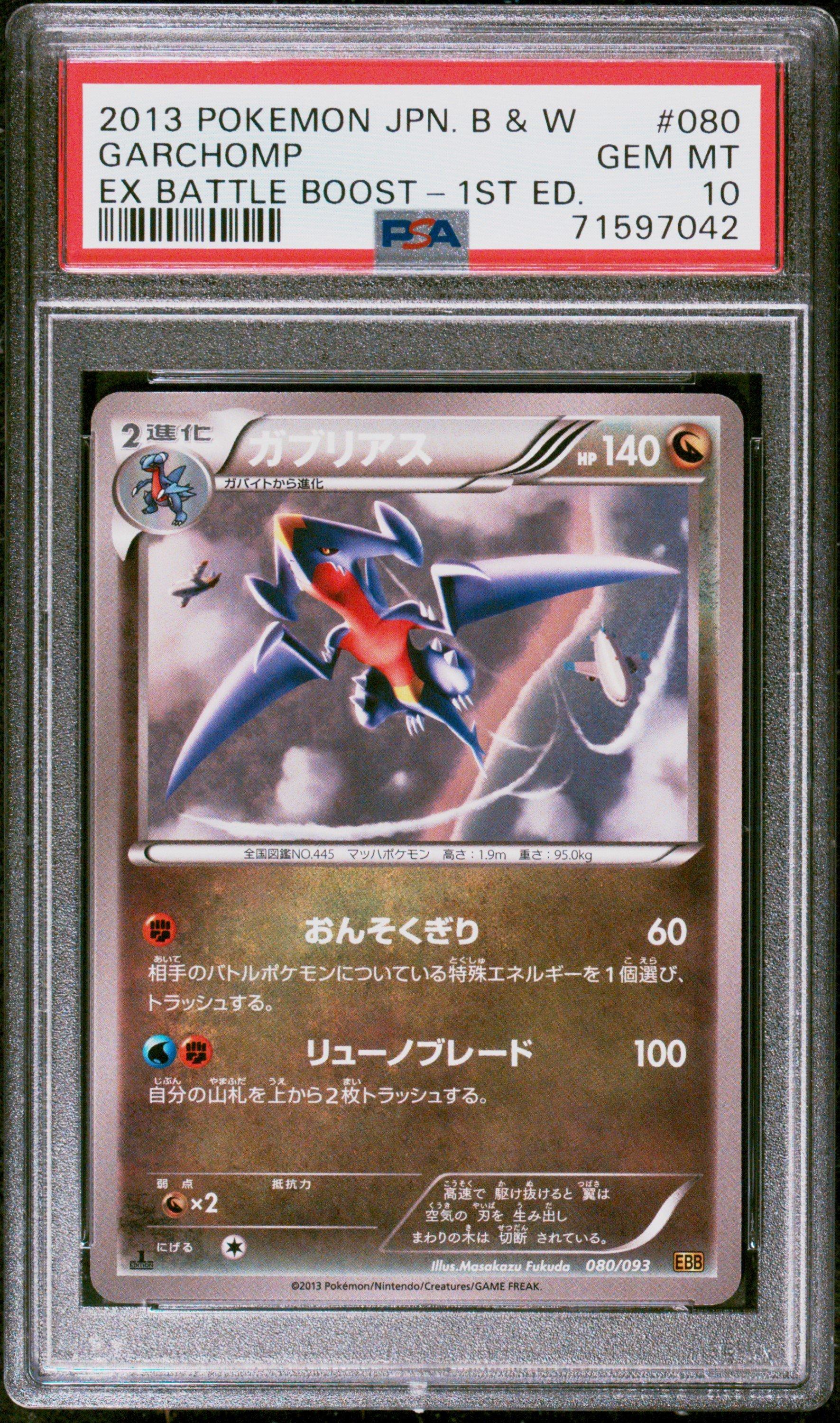 2013 Pokemon Japanese Black & White Ex Battle Boost 080 Garchomp