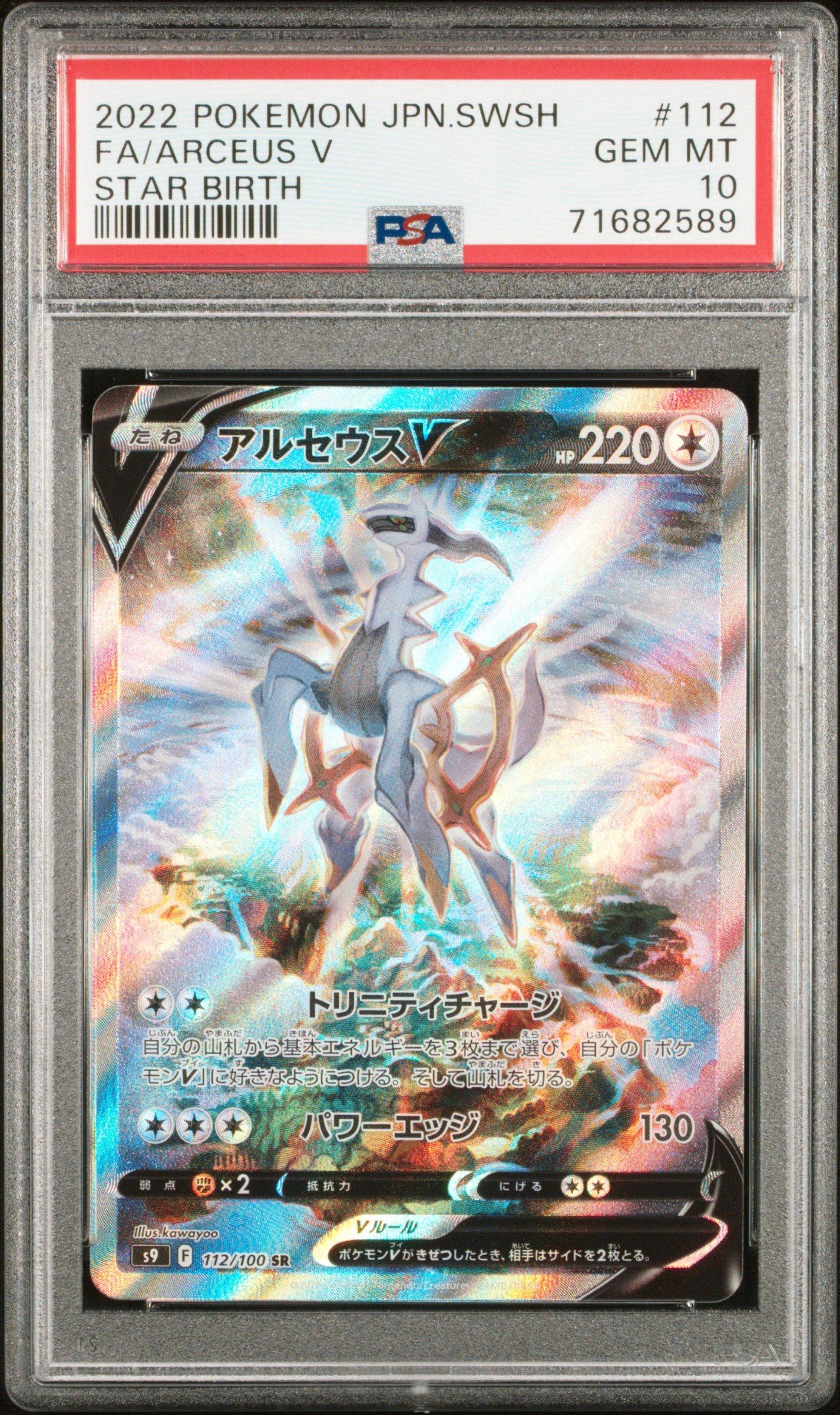 2022 Pokemon Japanese Sword & Shield Star Birth Full Art/arceus V PSA