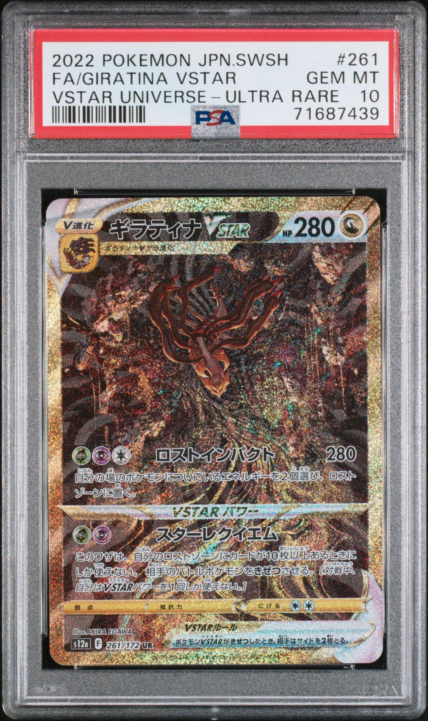 2022 Pokemon Japanese Sword & Shield Vstar Universe 261 Full Art